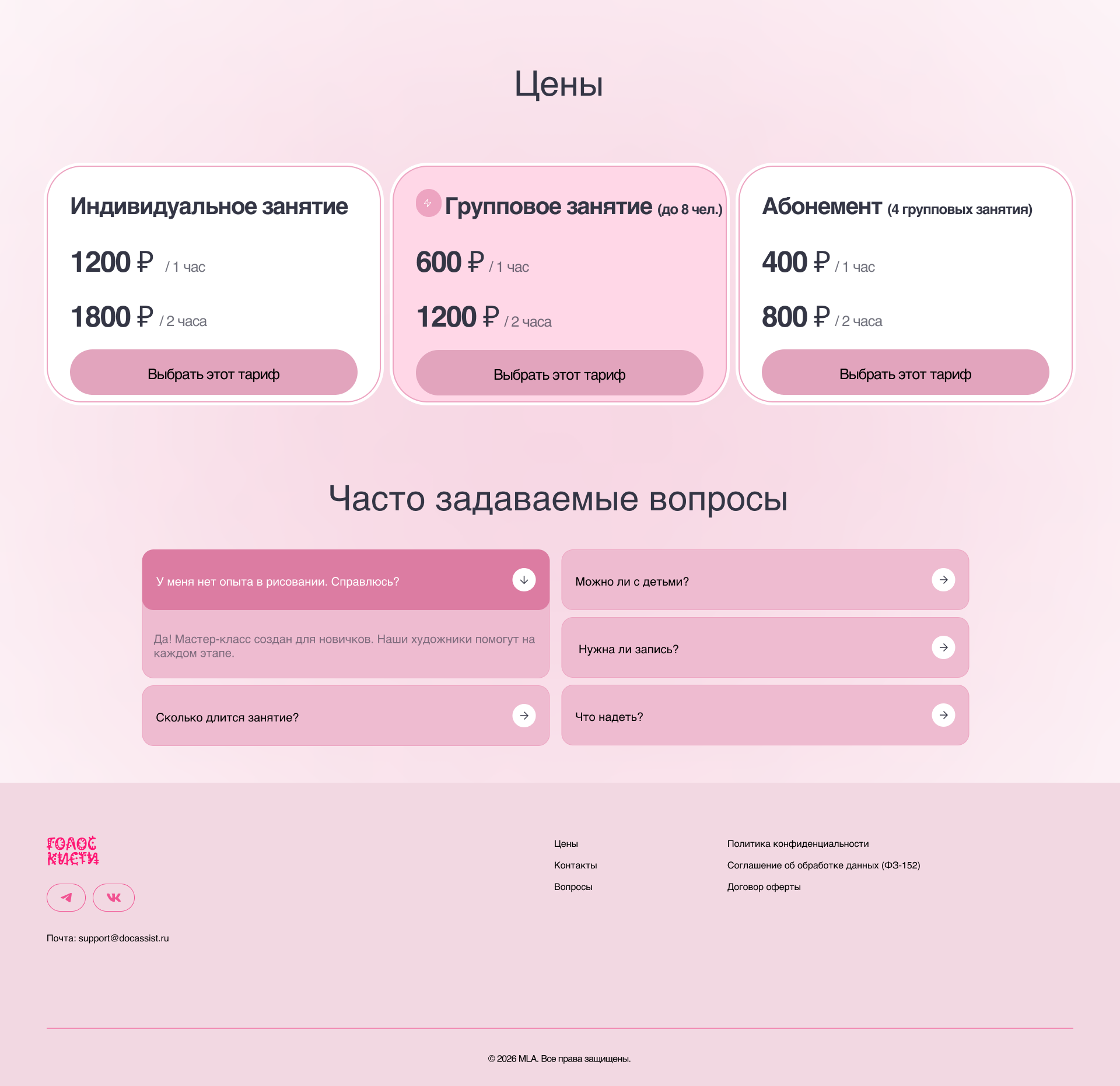 Лендинг для художественной мастерской. — Изображение №2 — Интерфейсы, Брендинг на Dprofile