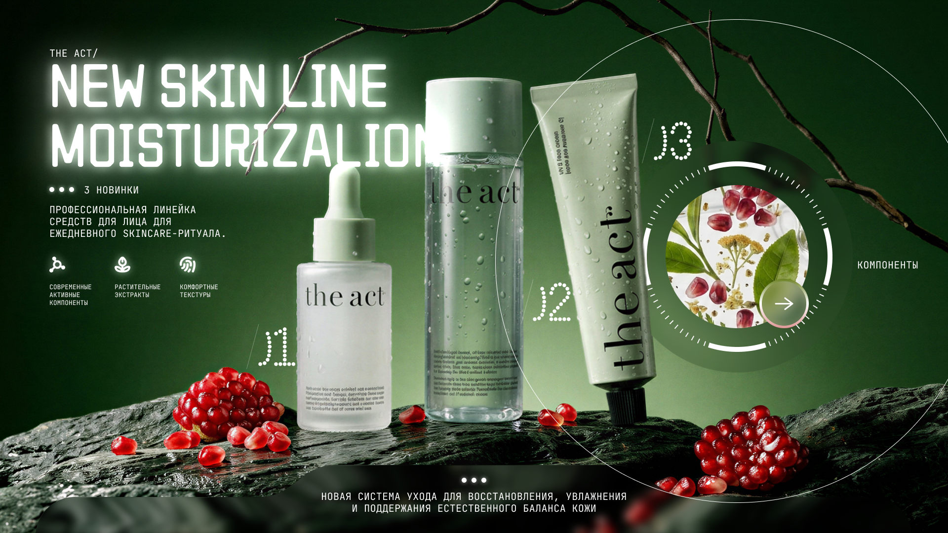 The Act Cosmetics — Концепт презентации бьюти-бренда (AI + Figma) — Изображение №1 — Маркетинг, Нейро на Dprofile