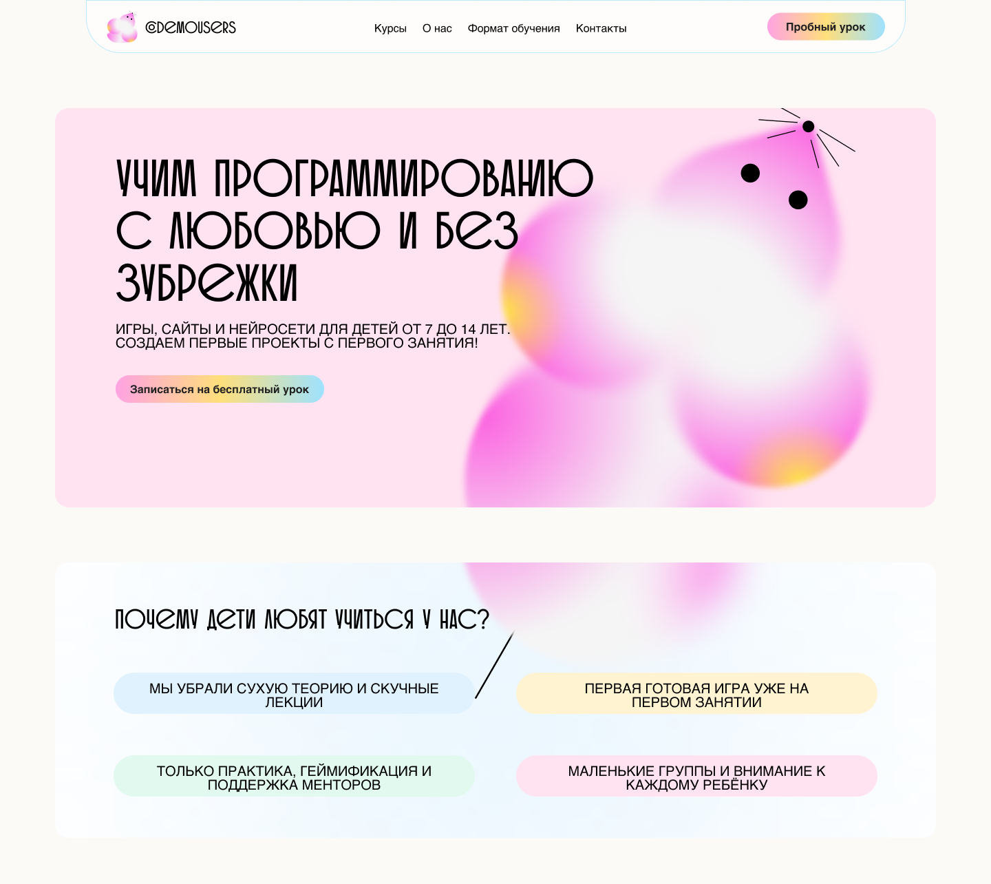 CodeMousers — лендинг школы программирования для детей — Изображение №1 — Интерфейсы, Брендинг на Dprofile