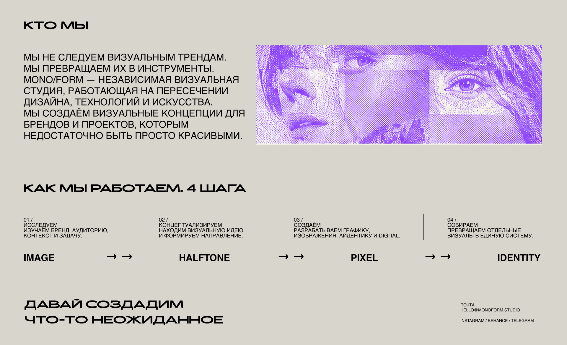 MONO/FORM — Landing Page Concept / Visual Identity (2026) — Изображение №4 — Интерфейсы, Маркетинг на Dprofile