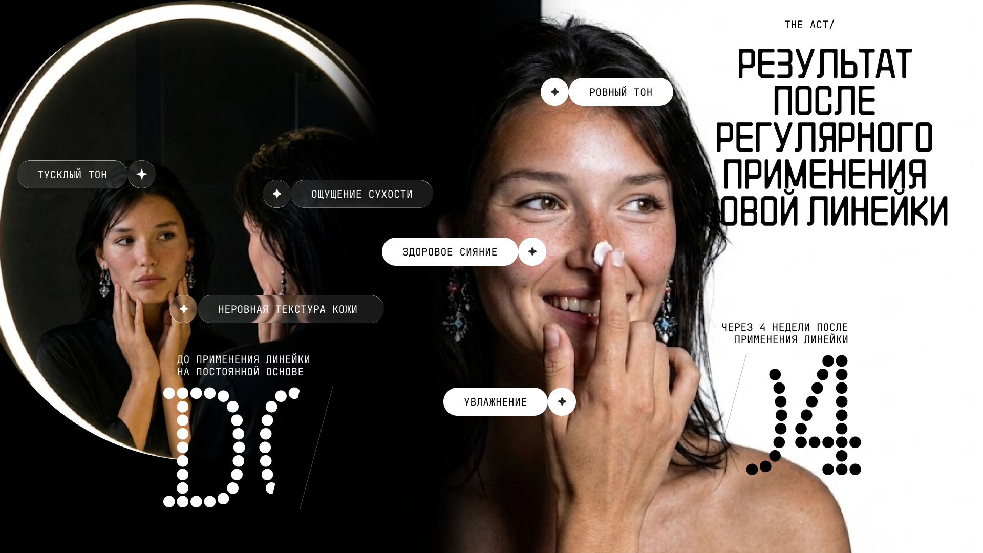 The Act Cosmetics — Концепт презентации бьюти-бренда (AI + Figma) — Изображение №7 — Маркетинг, Нейро на Dprofile