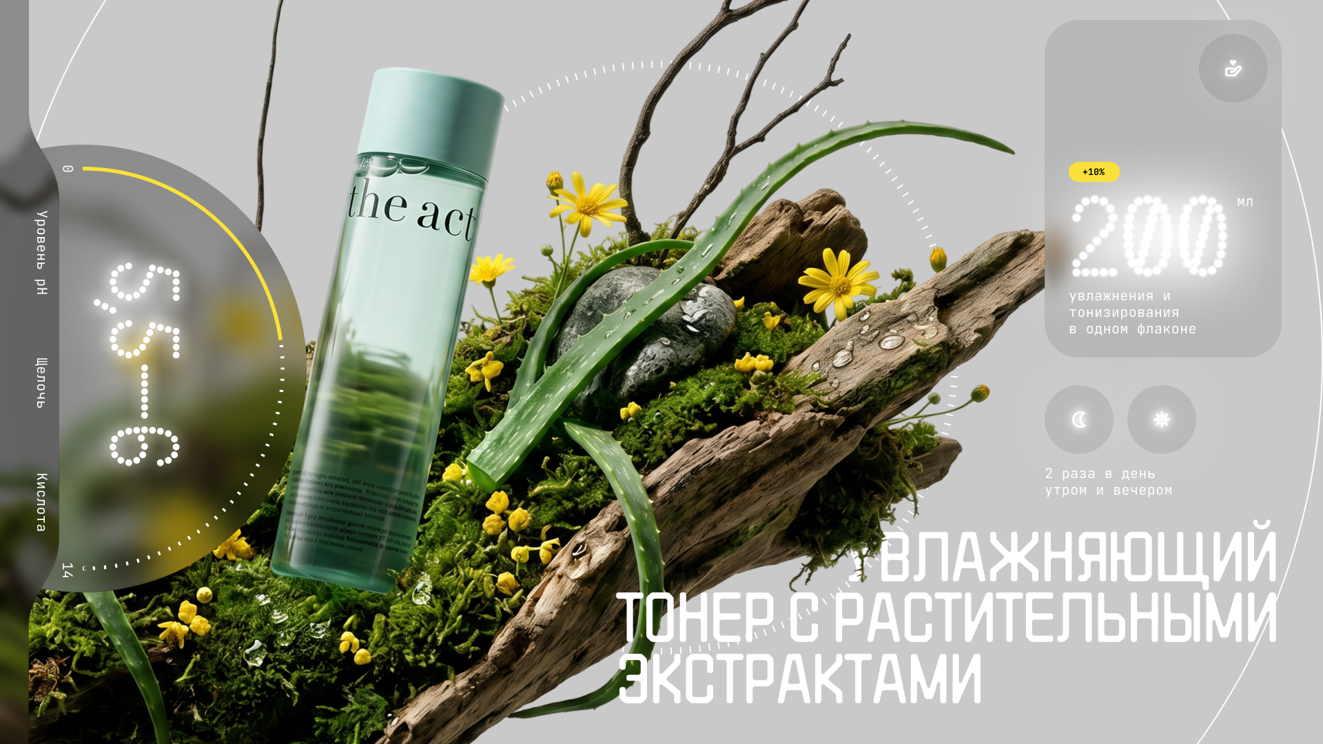 The Act Cosmetics — Концепт презентации бьюти-бренда (AI + Figma) — Изображение №4 — Маркетинг, Нейро на Dprofile