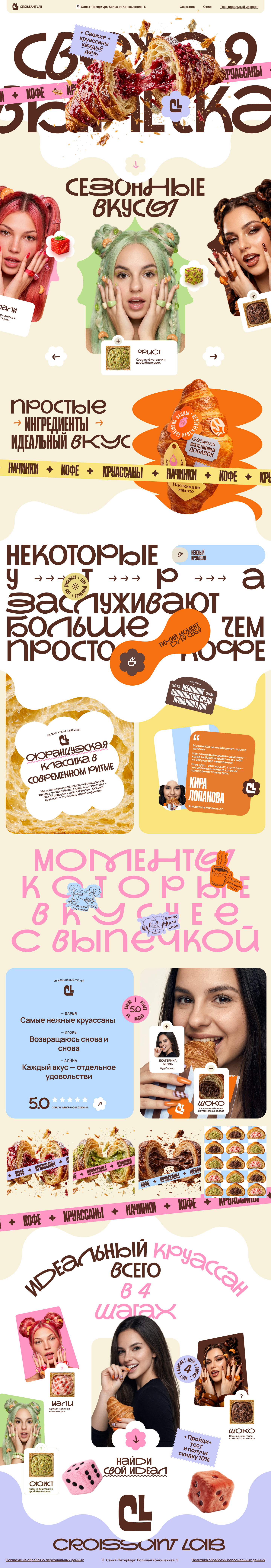Croissant Lab — Dopamine Bakery Experience — Изображение №1 — Интерфейсы на Dprofile