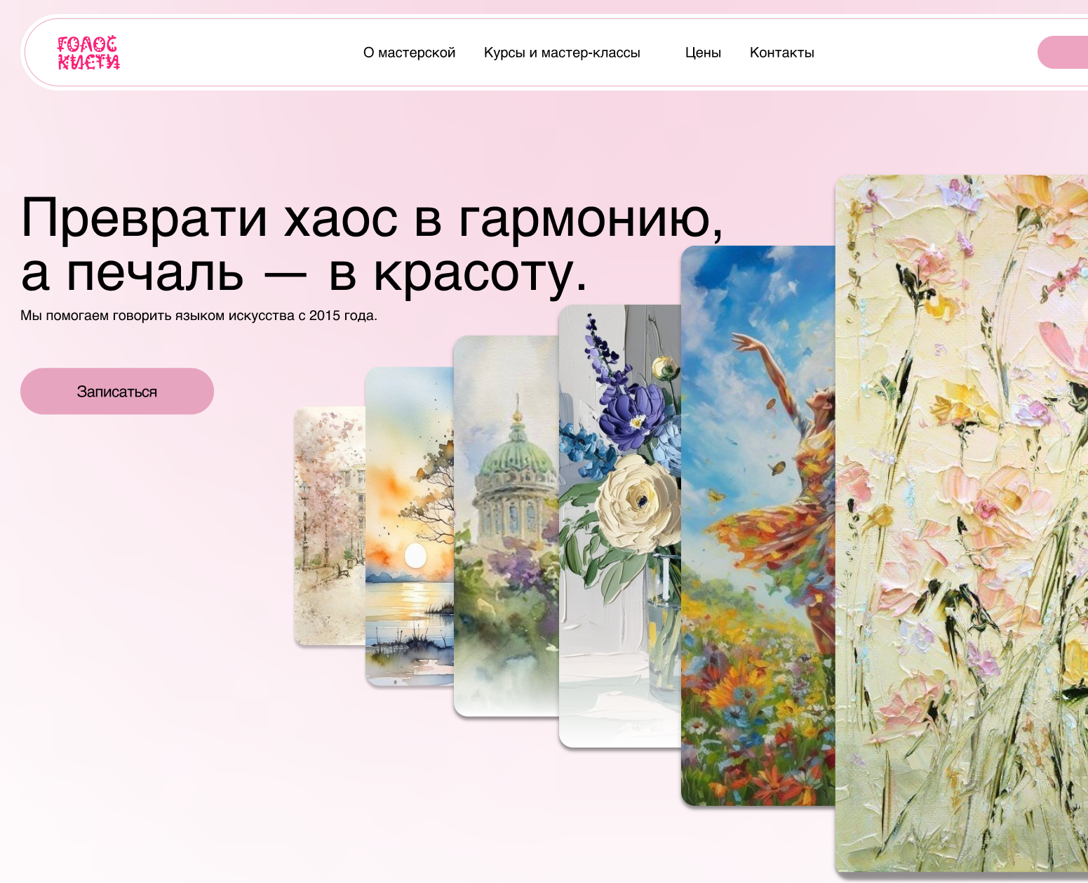 Лендинг для художественной мастерской. на Dprofile