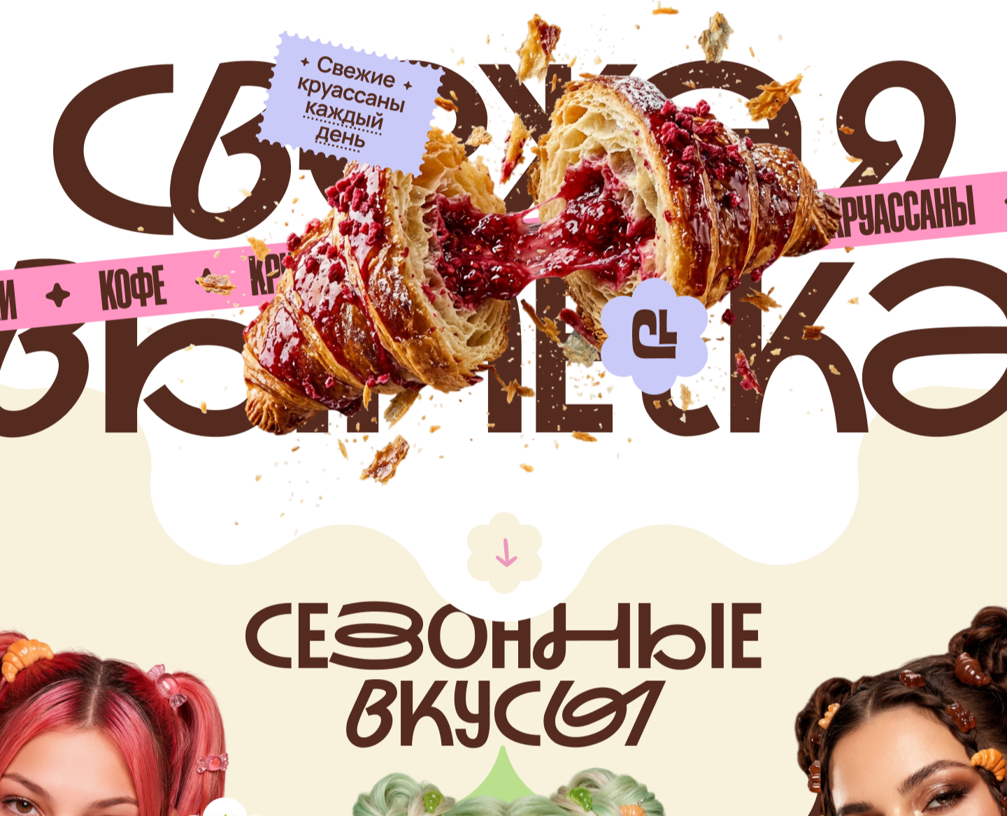 Croissant Lab — Dopamine Bakery Experience на Dprofile