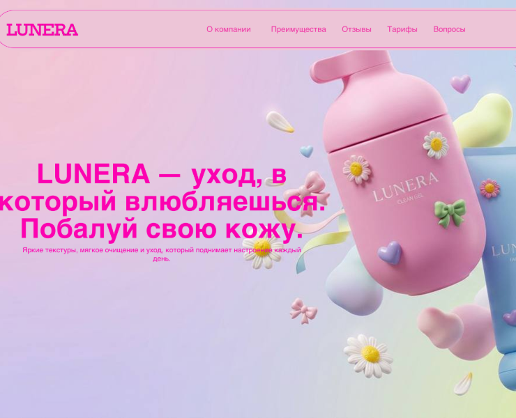 LUNERA Cosmetics — Креативная айдентика и упаковка как мерч на Dprofile