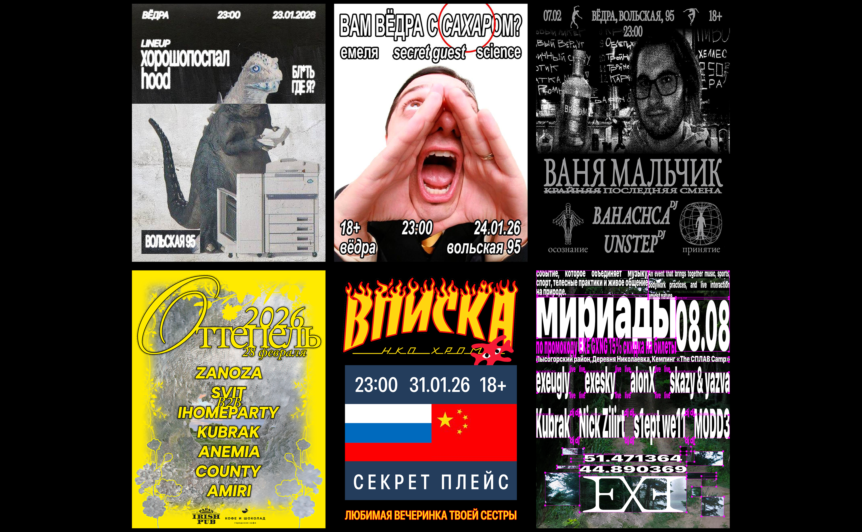 Афиши '25-'26 — Изображение №13 — Графика на Dprofile