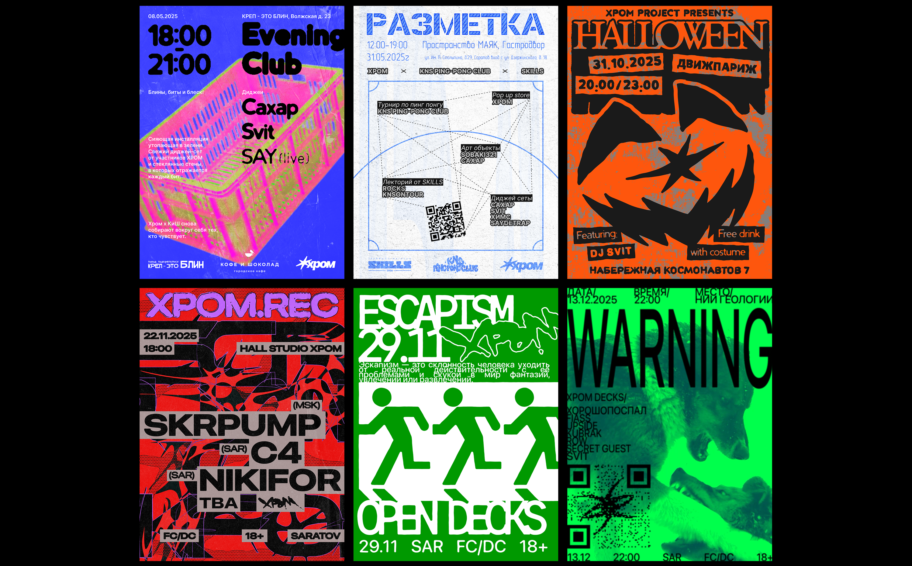 Афиши '25-'26 — Изображение №11 — Графика на Dprofile