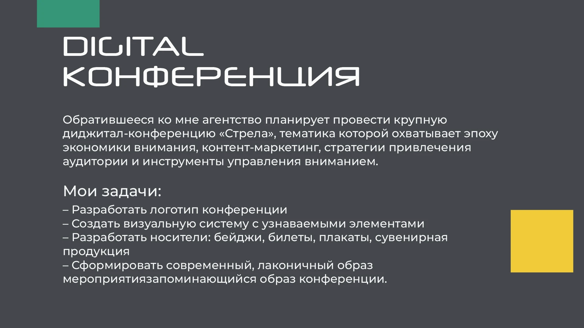 Digital-конференция "СТРЕЛА" — Изображение №2 — Интерфейсы, Брендинг на Dprofile