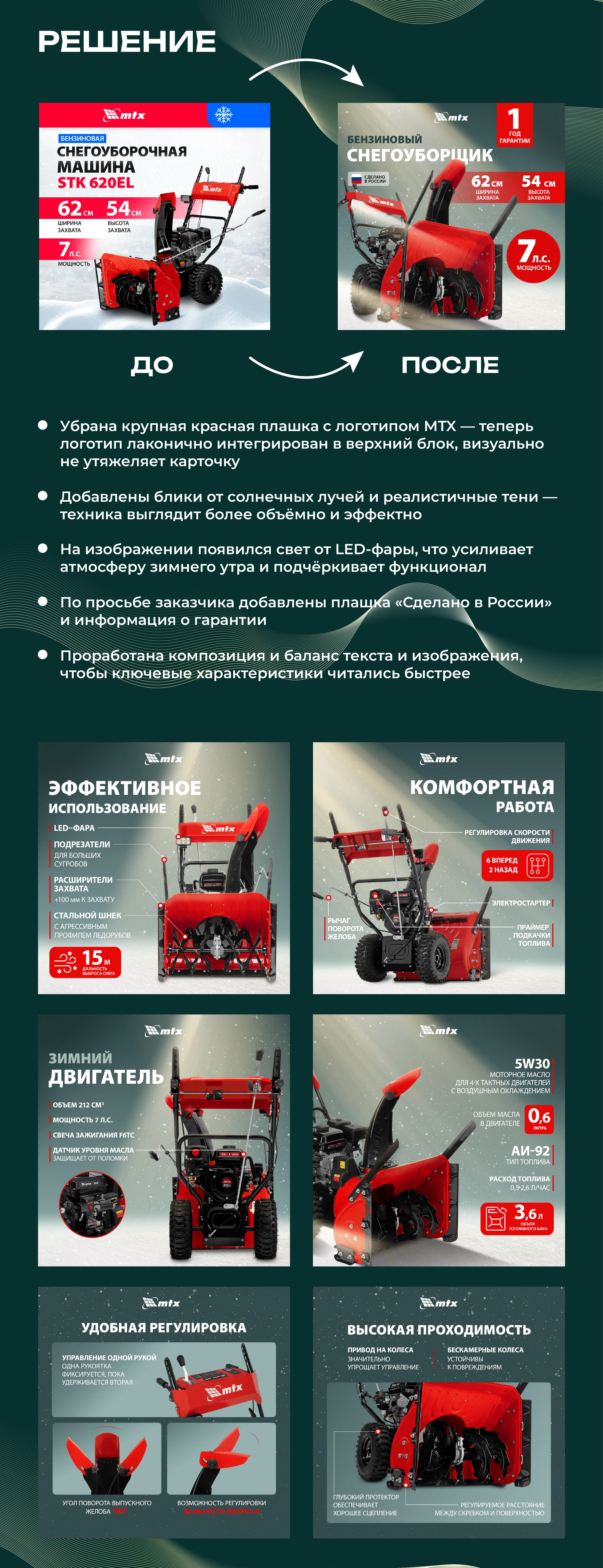 Редизайн инфографики для снегоуборочных машин MTX — Изображение №3 — Графика на Dprofile