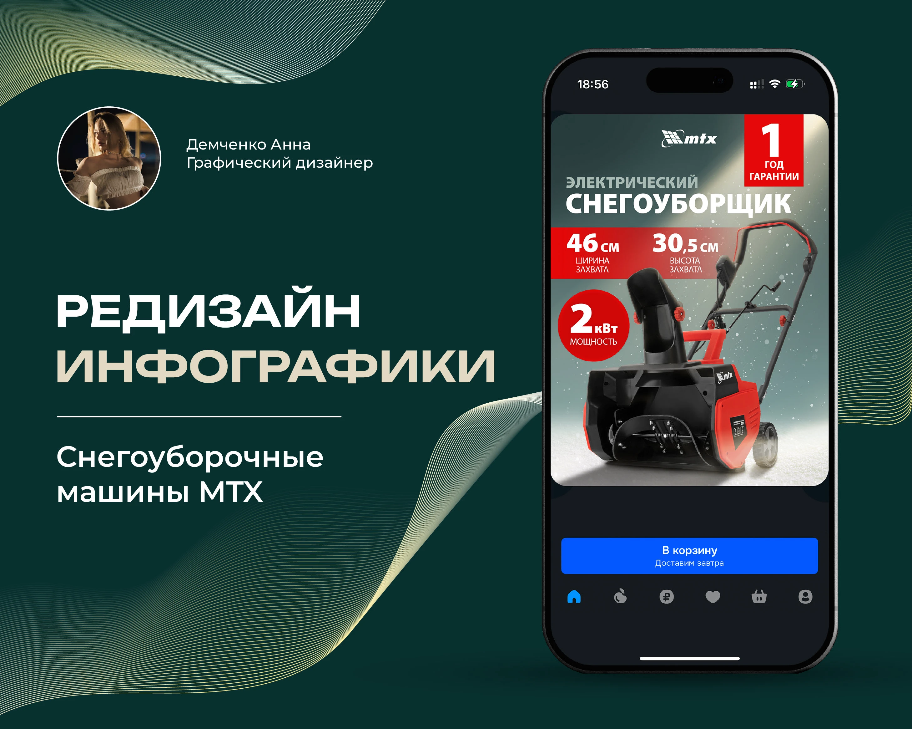 Редизайн инфографики для снегоуборочных машин MTX — Изображение №1 — Графика на Dprofile