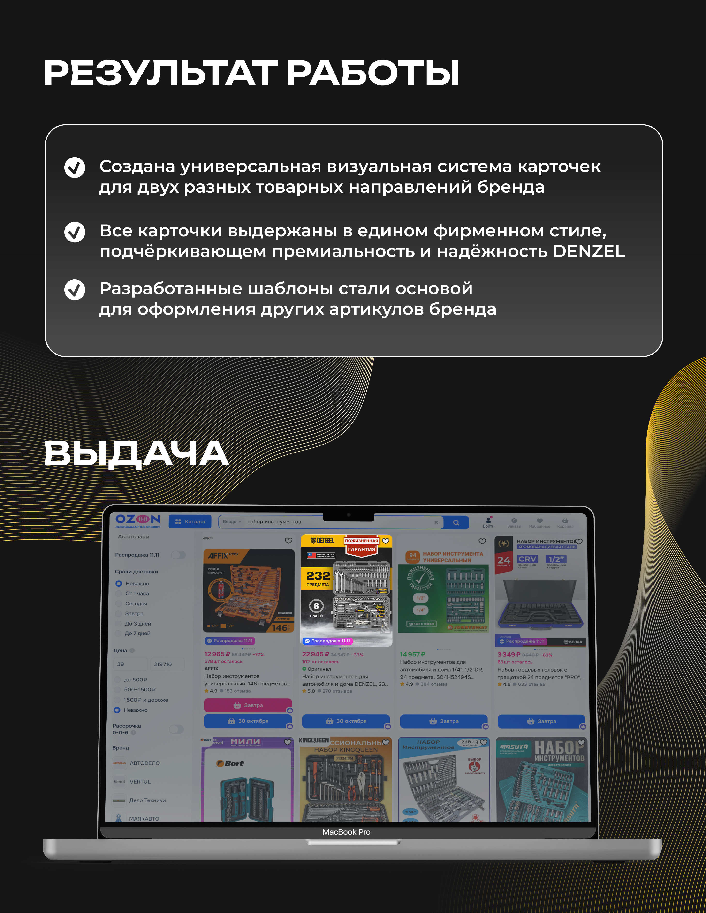 DENZEL — Инфографика для маркетплейсов — Изображение №4 — Графика на Dprofile