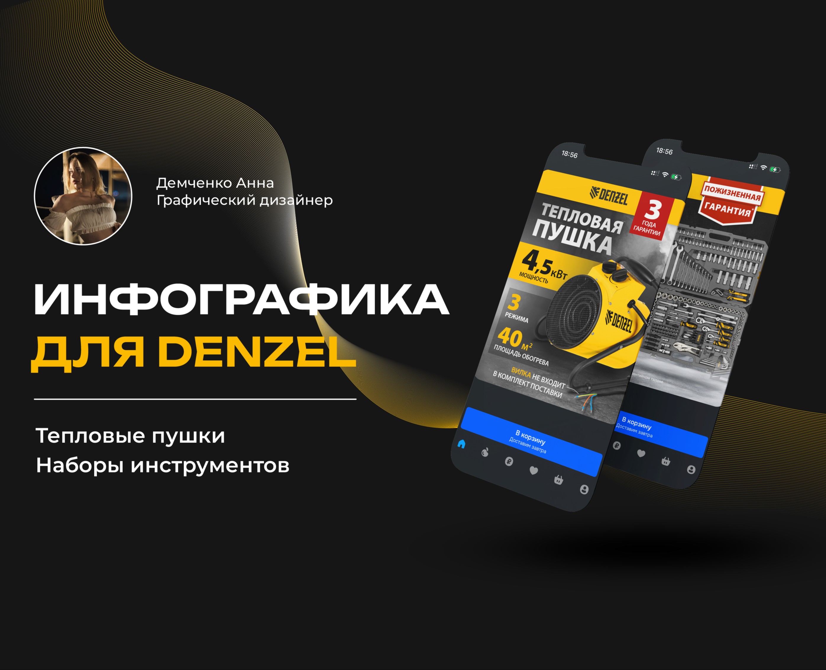 DENZEL — Инфографика для маркетплейсов — Графика на Dprofile