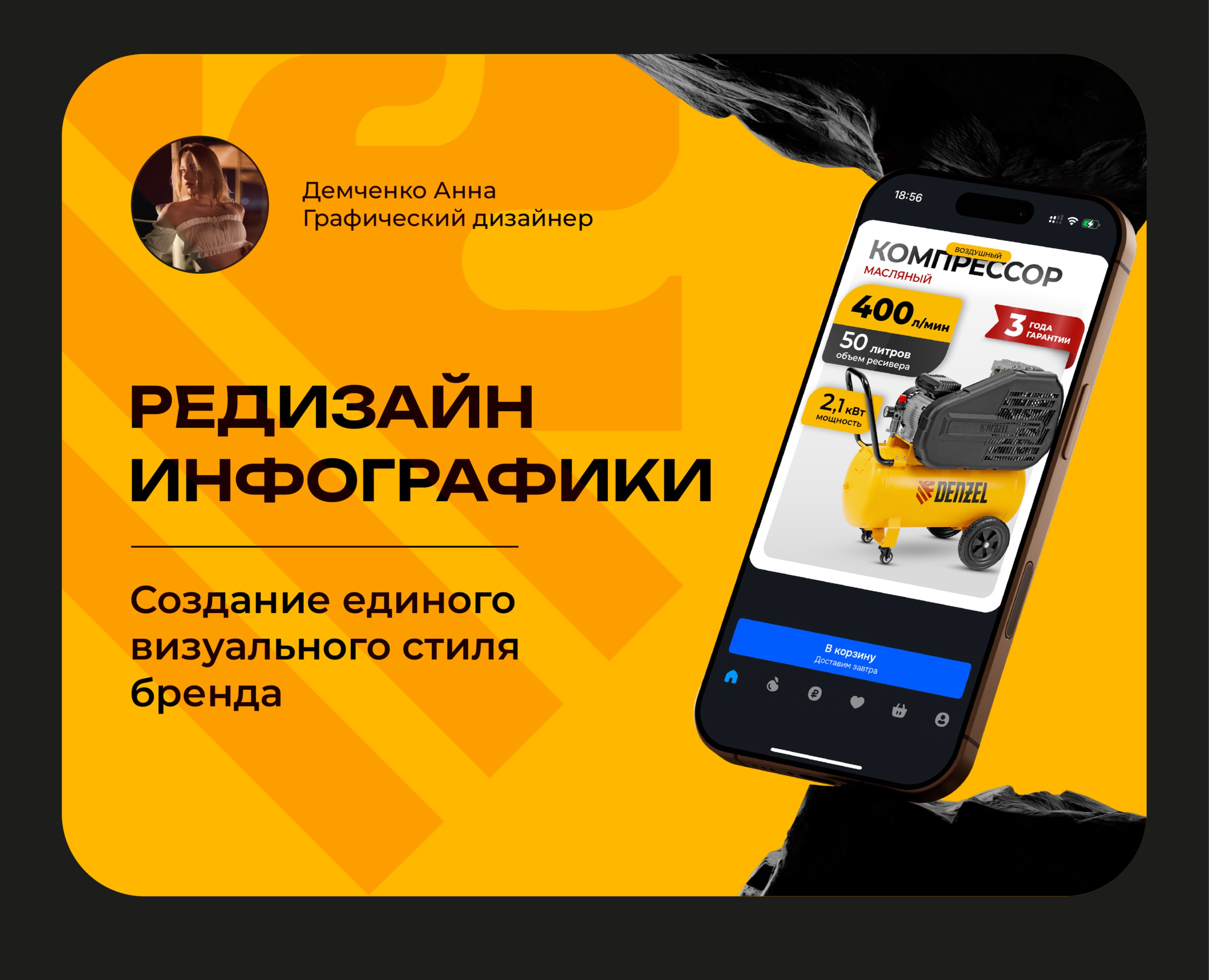 Denzel — редизайн инфографики и фирменный шаблон — Графика на Dprofile