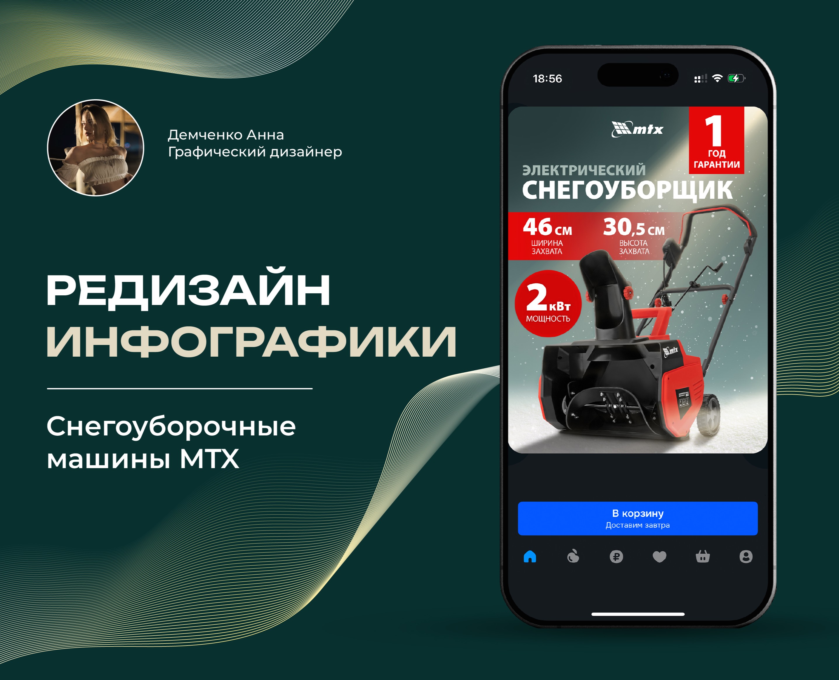 Редизайн инфографики для снегоуборочных машин MTX — Графика на Dprofile