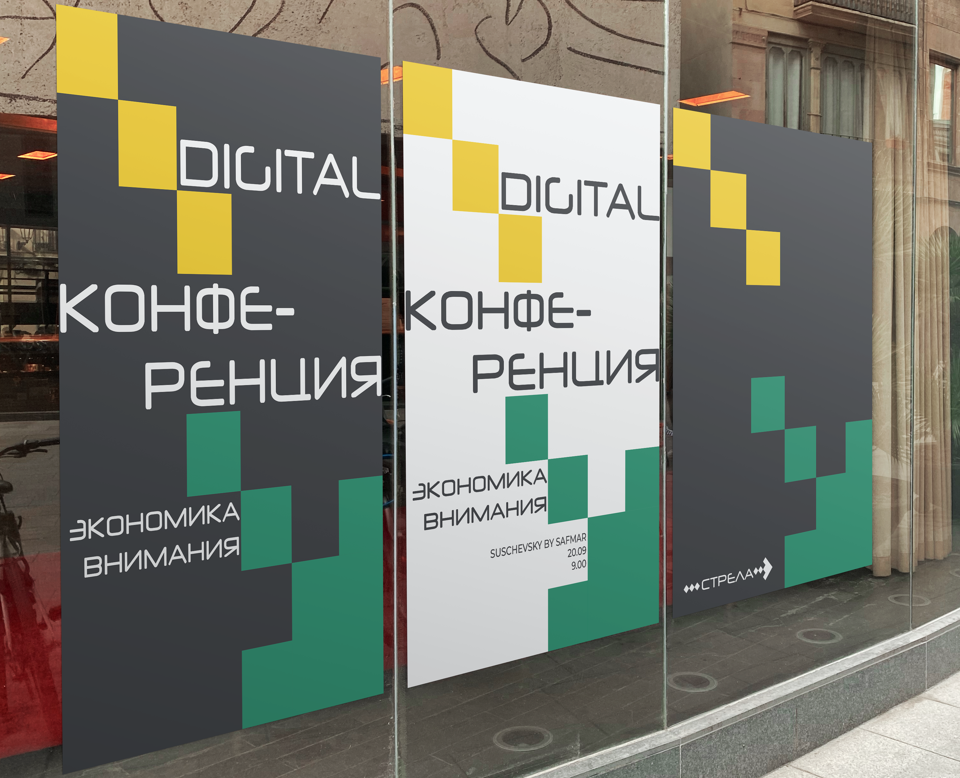 Digital-конференция "СТРЕЛА" — Интерфейсы, Брендинг на Dprofile