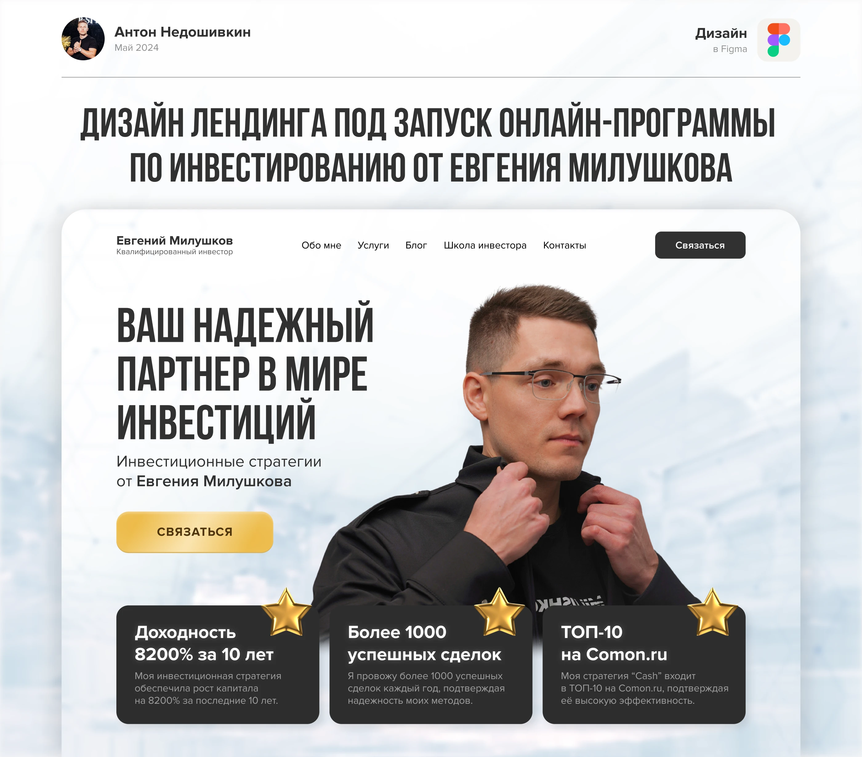 Landing Page for Online Course | Сайт для инвестора — Изображение №1 — Интерфейсы на Dprofile