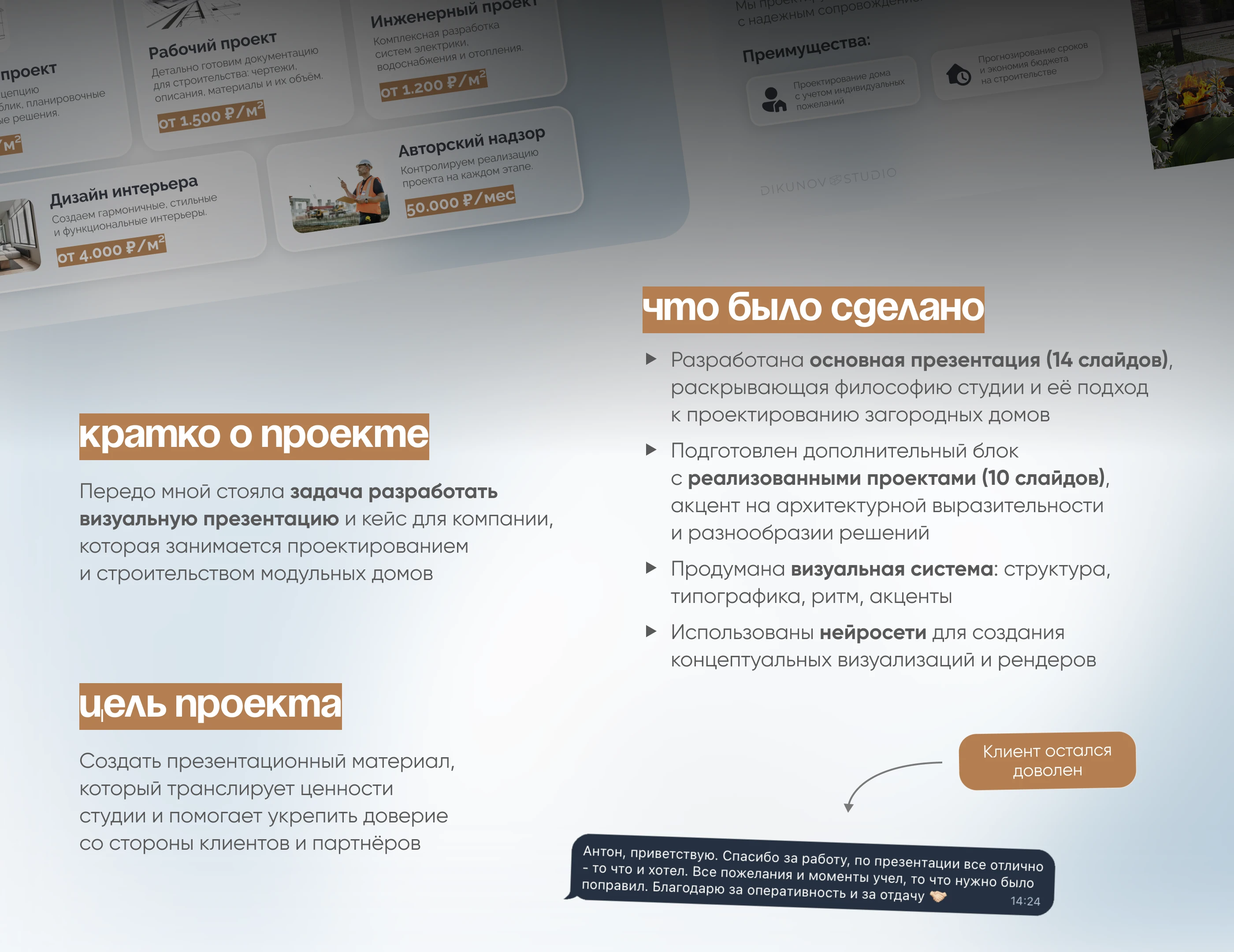 Presentation | Презентация, Проектирование домов — Изображение №2 — Интерфейсы, Маркетинг на Dprofile