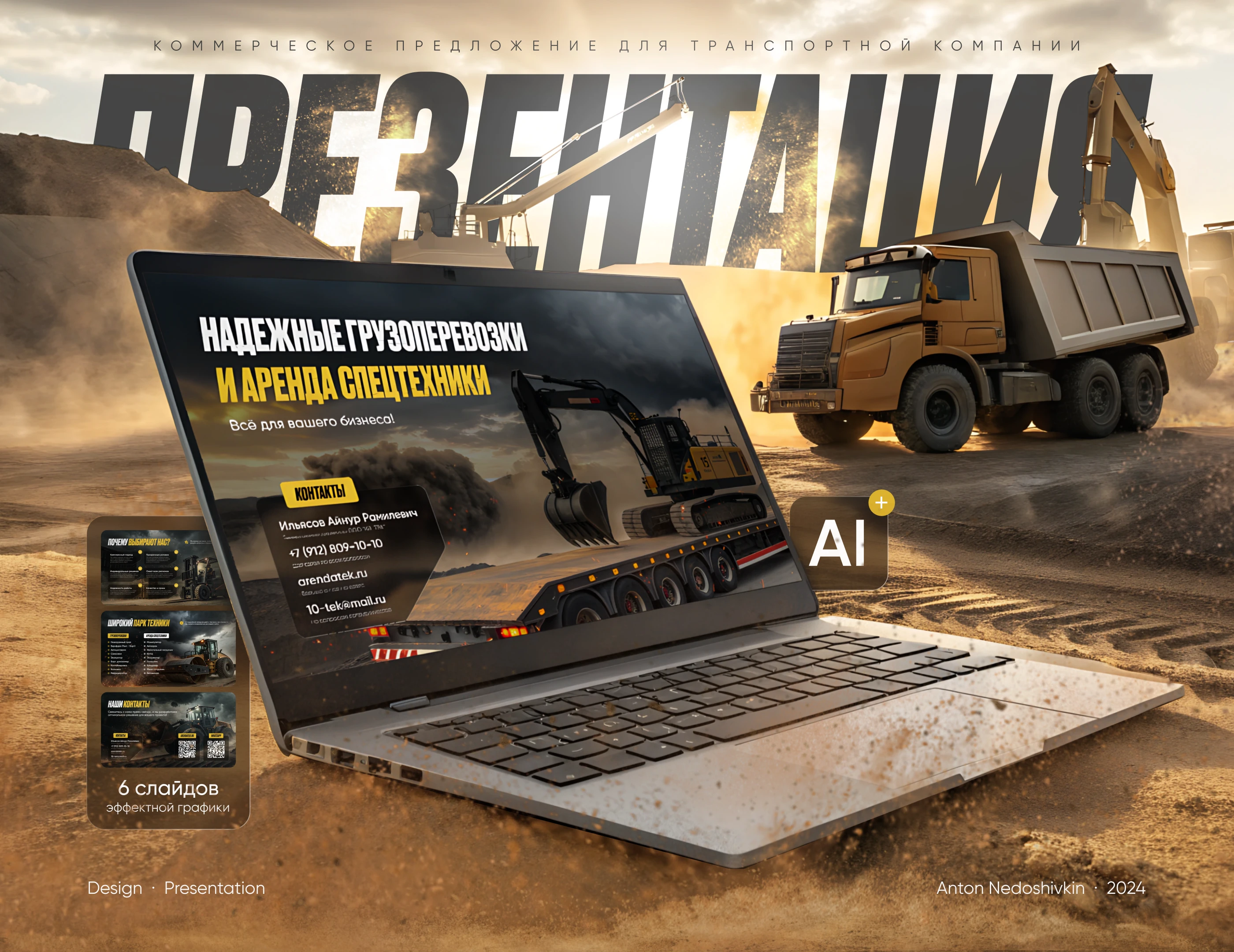 AI Presentation | Презентация, Коммерческое предложение — Изображение №1 — Интерфейсы, Маркетинг на Dprofile