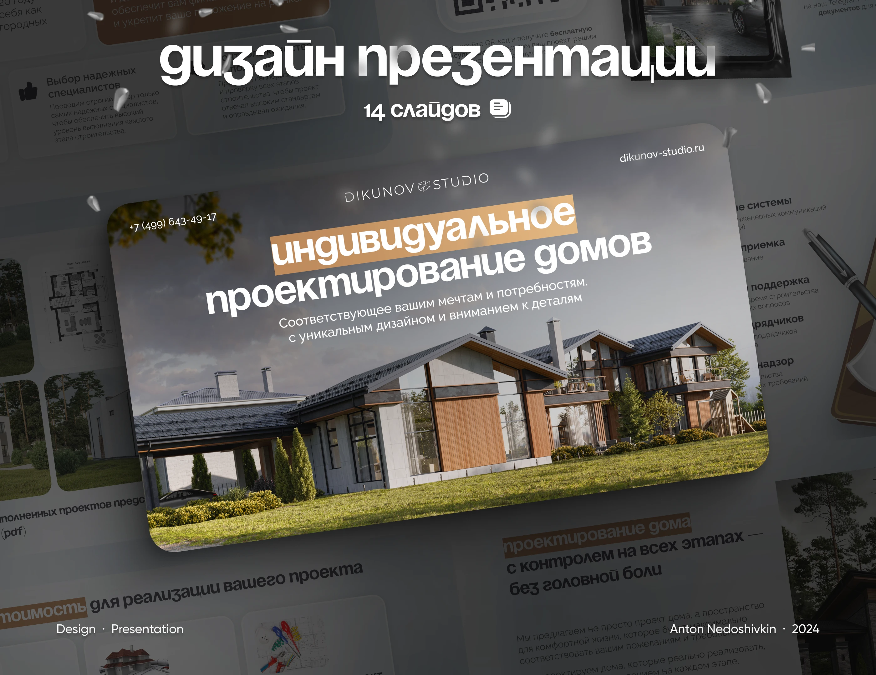 Presentation | Презентация, Проектирование домов — Изображение №1 — Интерфейсы, Маркетинг на Dprofile