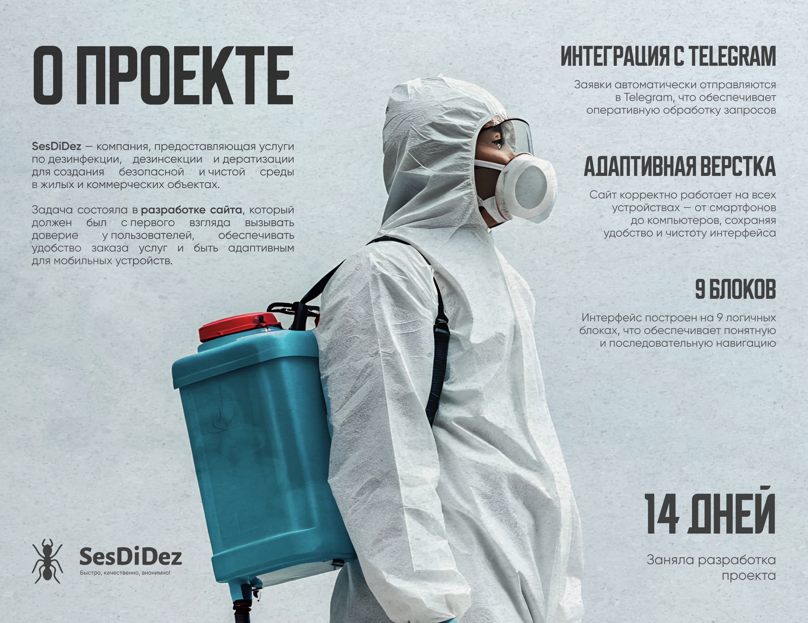 Landing page | Лендинг дезинфекция, дезинсекция — Изображение №2 — Интерфейсы на Dprofile