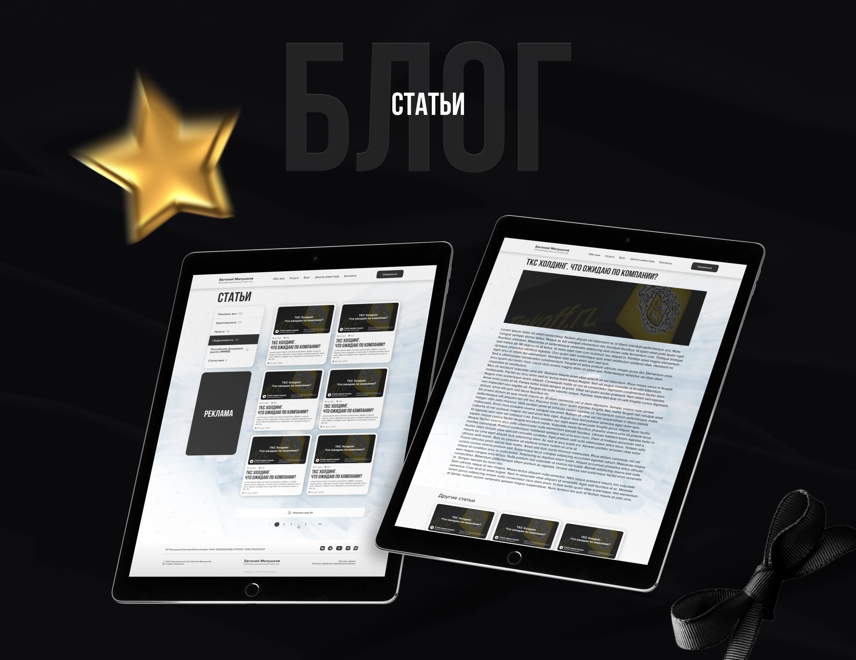 Landing Page for Online Course | Сайт для инвестора — Изображение №4 — Интерфейсы на Dprofile