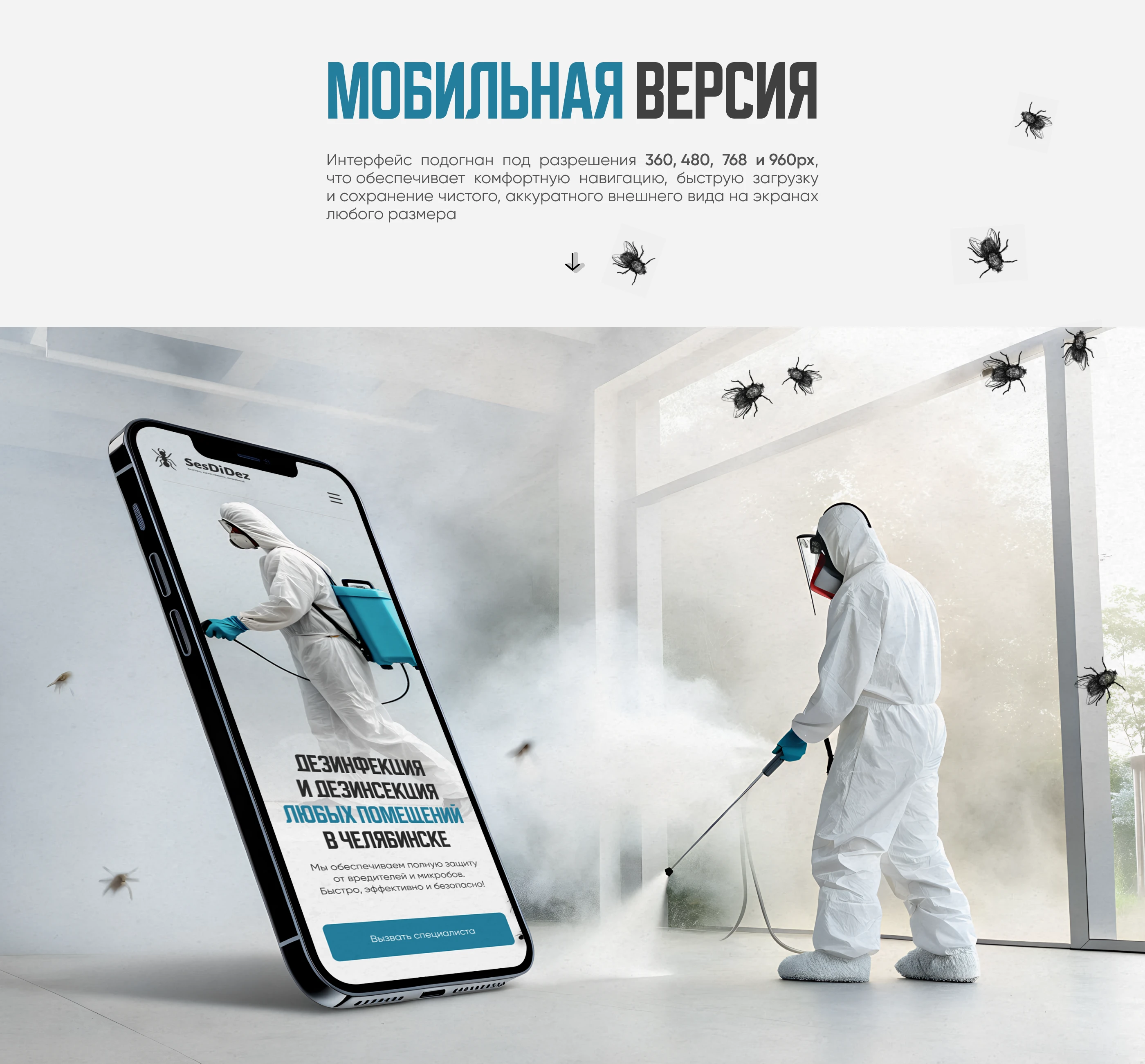 Landing page | Лендинг дезинфекция, дезинсекция — Изображение №8 — Интерфейсы на Dprofile