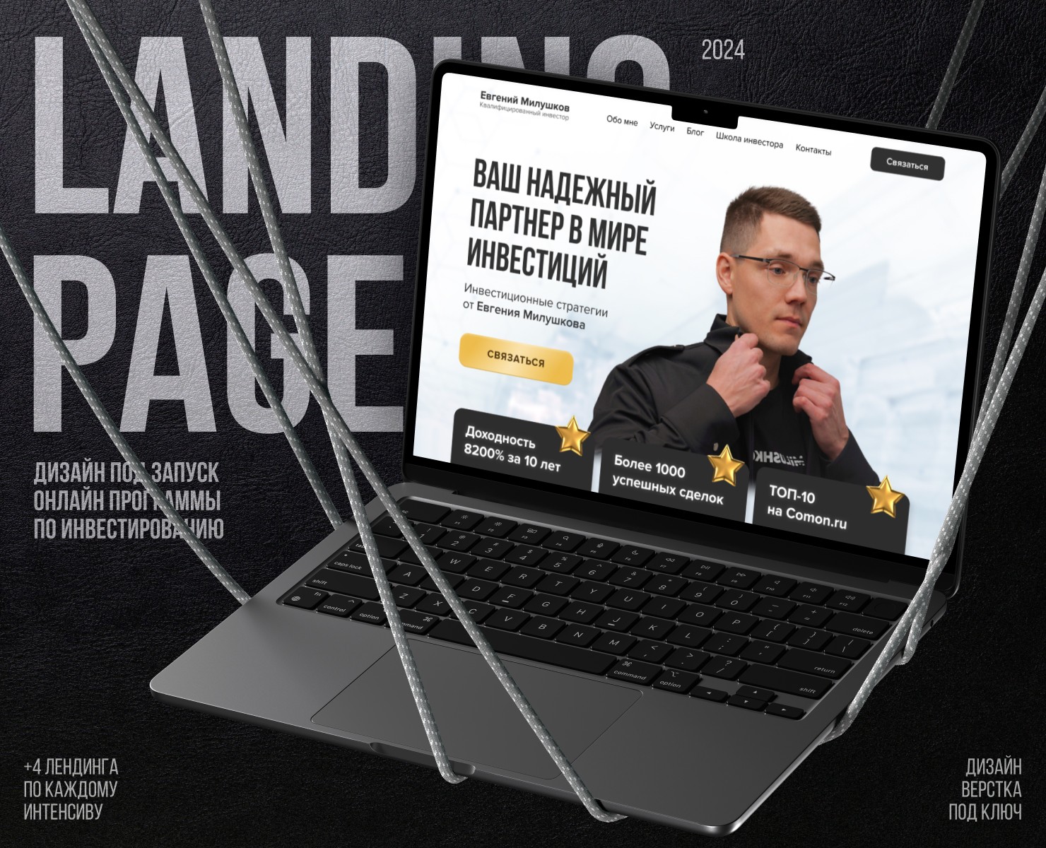 Landing Page for Online Course | Сайт для инвестора — Интерфейсы на Dprofile