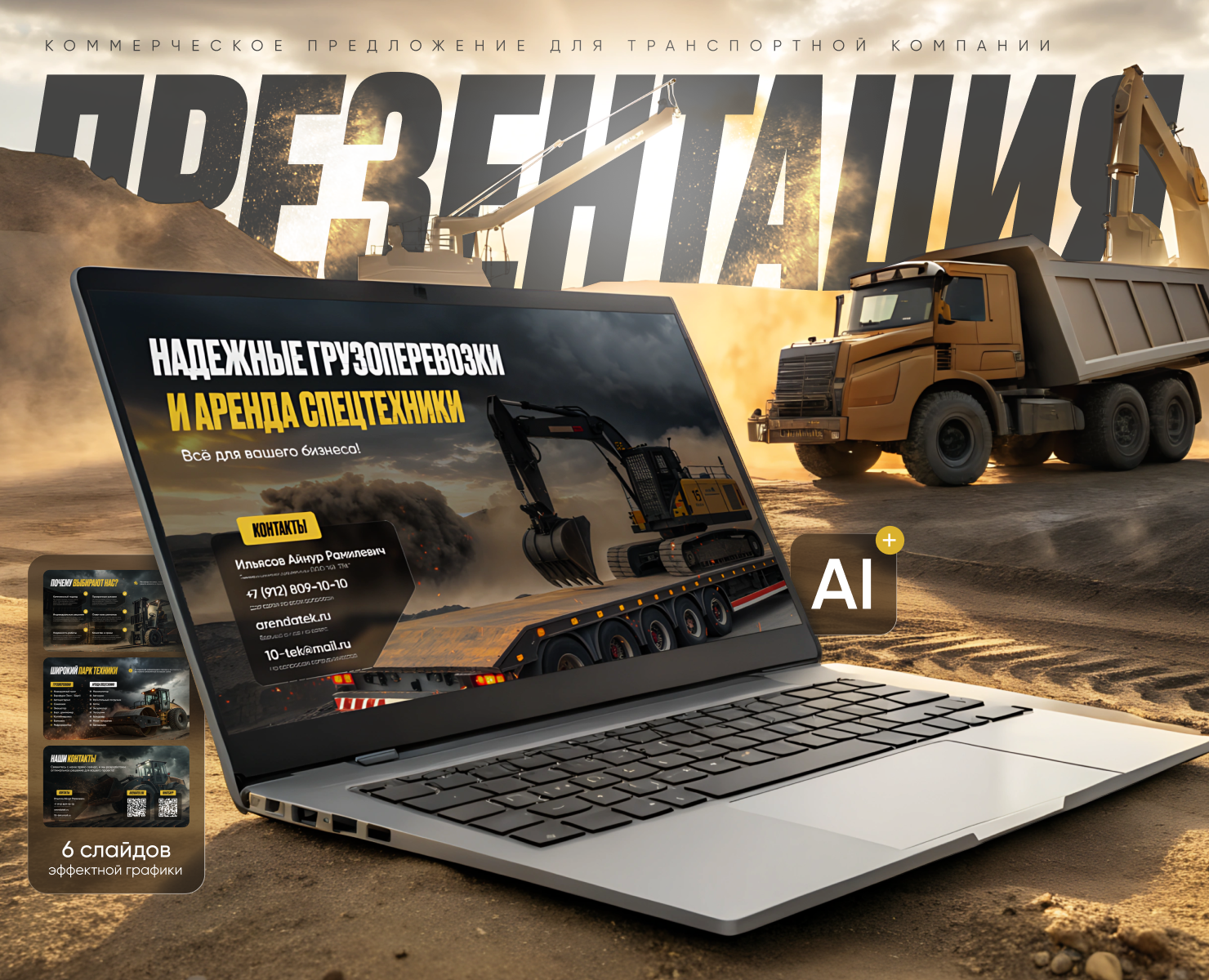AI Presentation | Презентация, Коммерческое предложение — Интерфейсы, Маркетинг на Dprofile