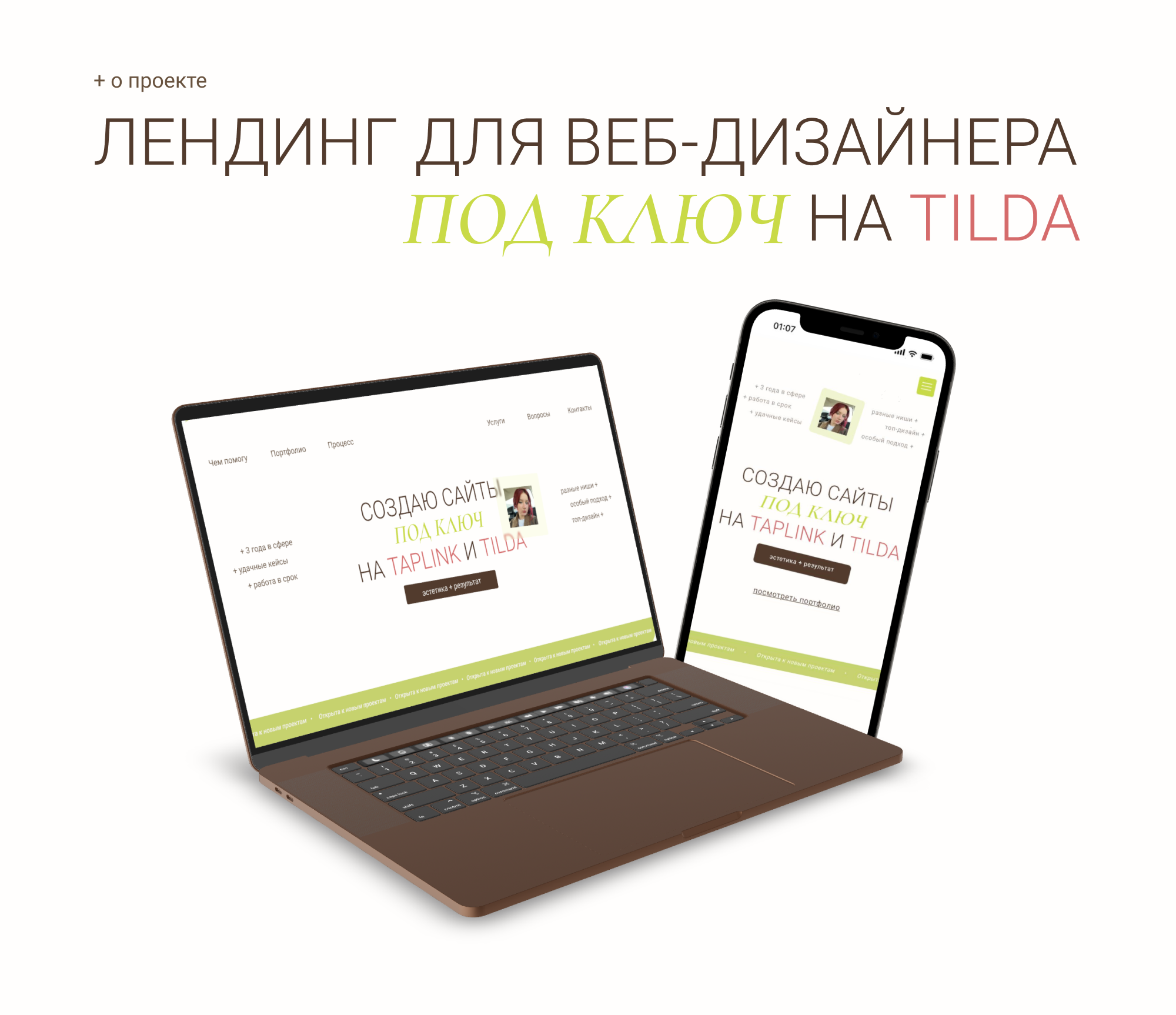 Сайт под ключ на Тильда для веб-дизайнера | Tilda | Разработка сайтов — Изображение №2 — Интерфейсы на Dprofile