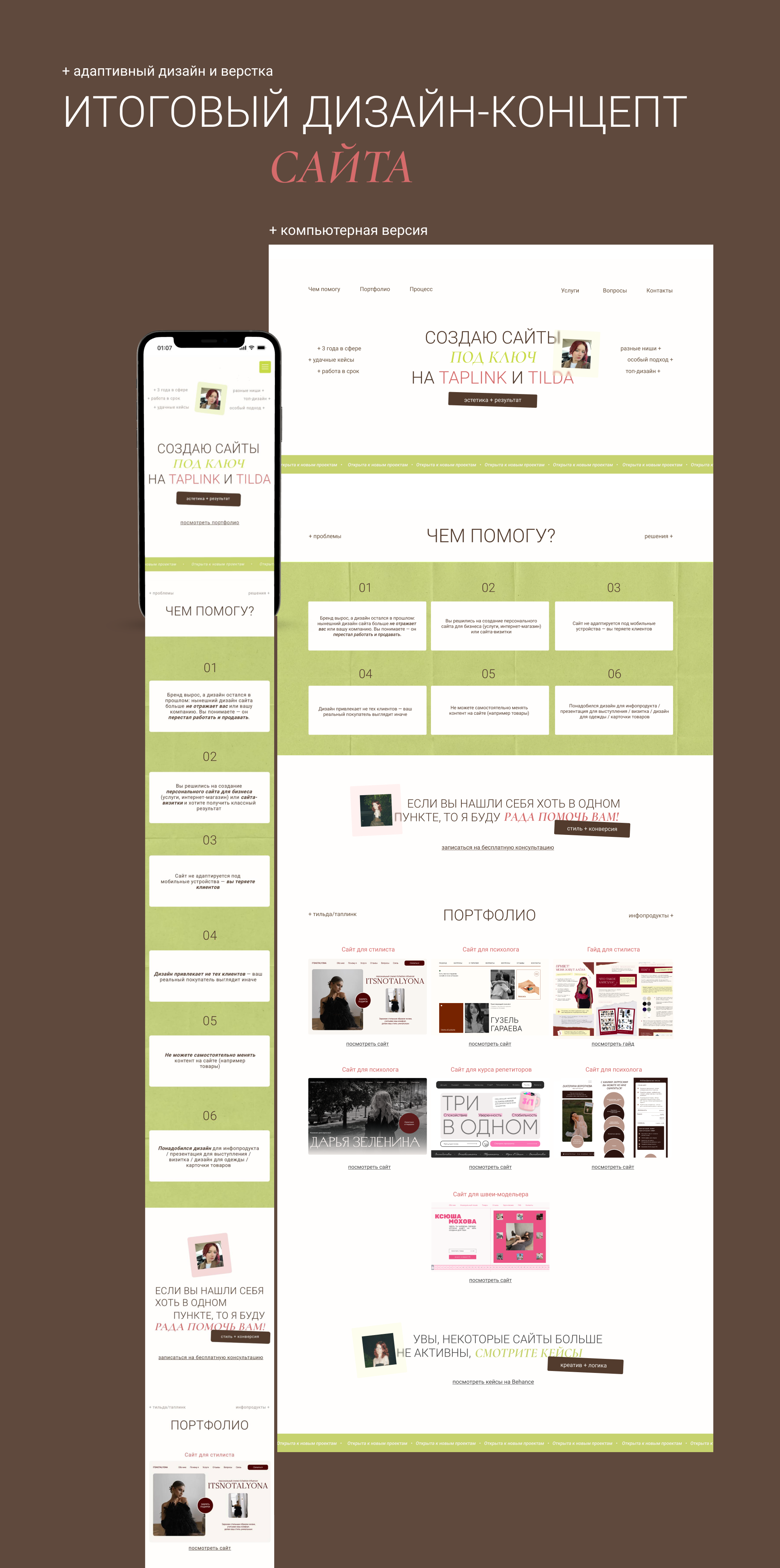 Сайт под ключ на Тильда для веб-дизайнера | Tilda | Разработка сайтов — Изображение №5 — Интерфейсы на Dprofile