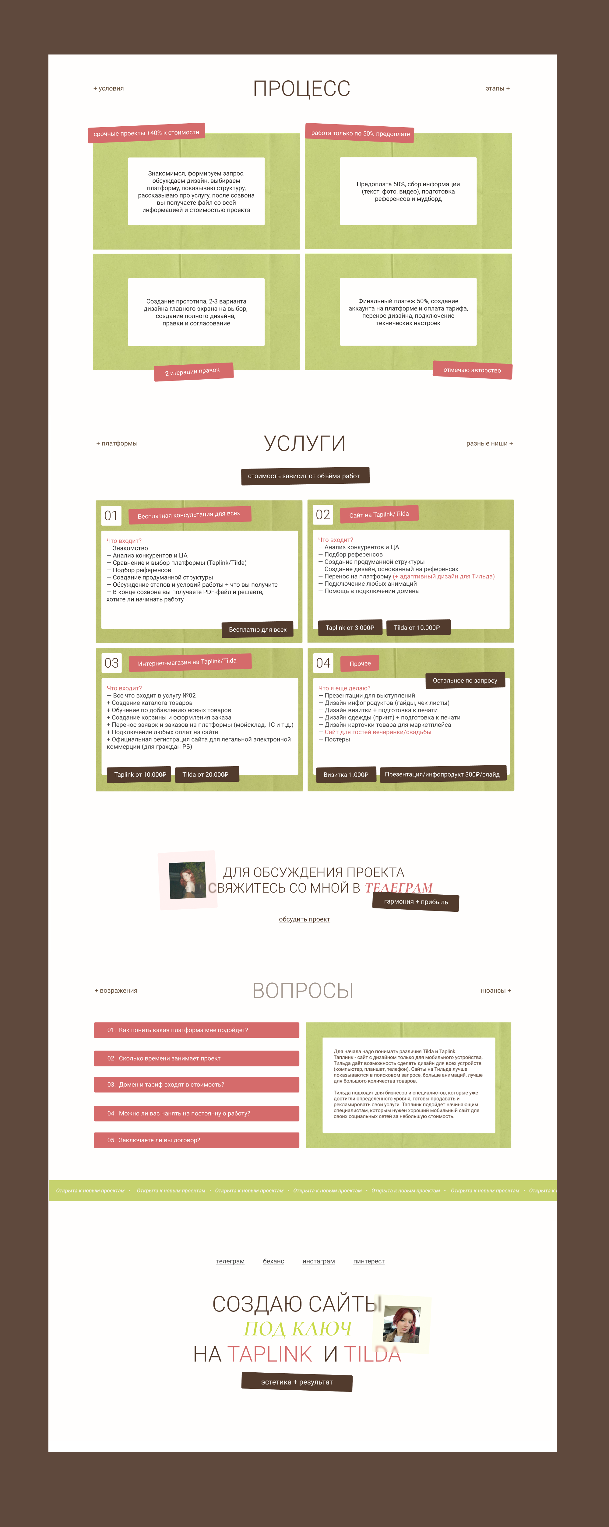 Сайт под ключ на Тильда для веб-дизайнера | Tilda | Разработка сайтов — Изображение №6 — Интерфейсы на Dprofile