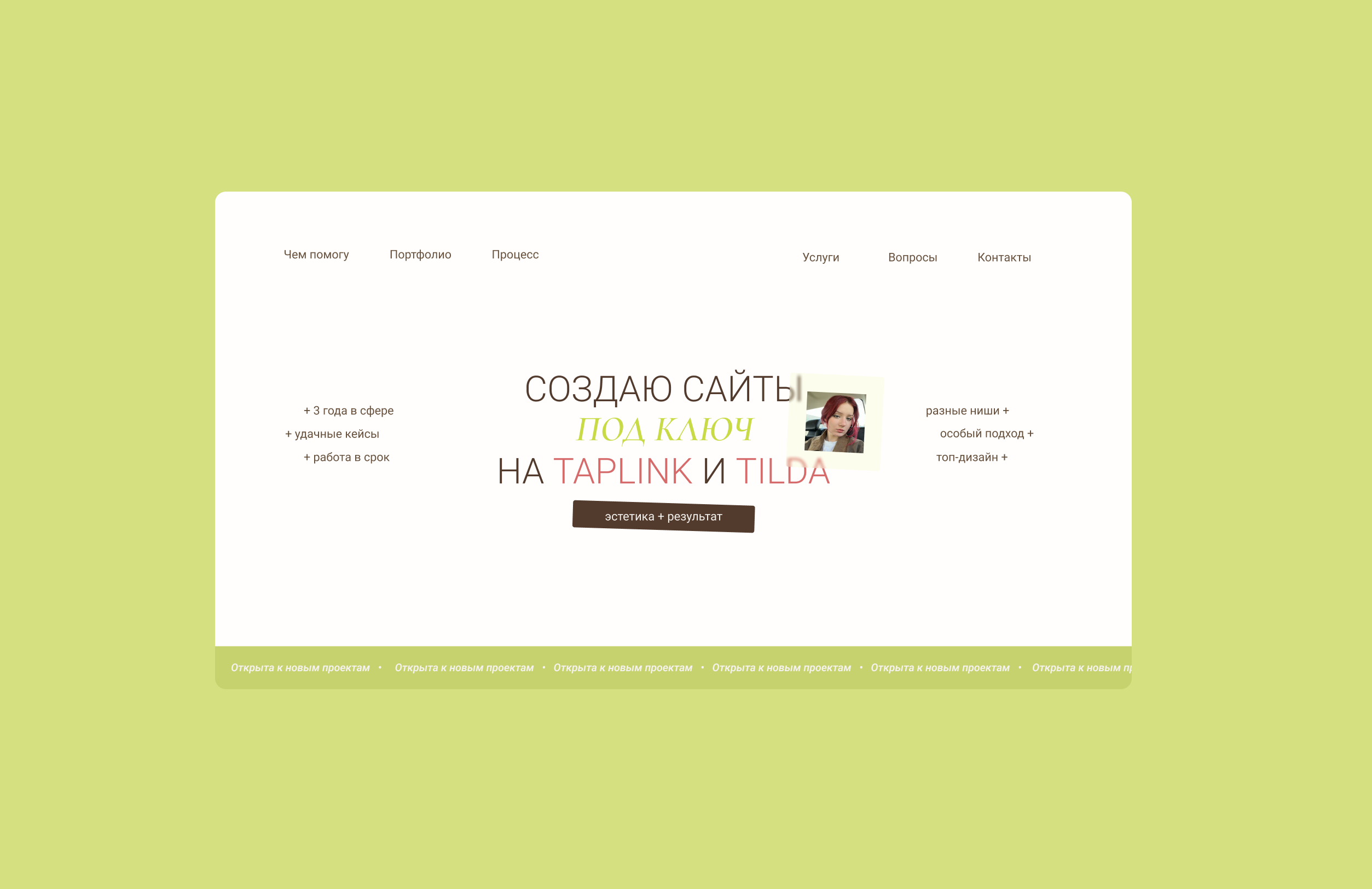 Сайт под ключ на Тильда для веб-дизайнера | Tilda | Разработка сайтов — Изображение №1 — Интерфейсы на Dprofile