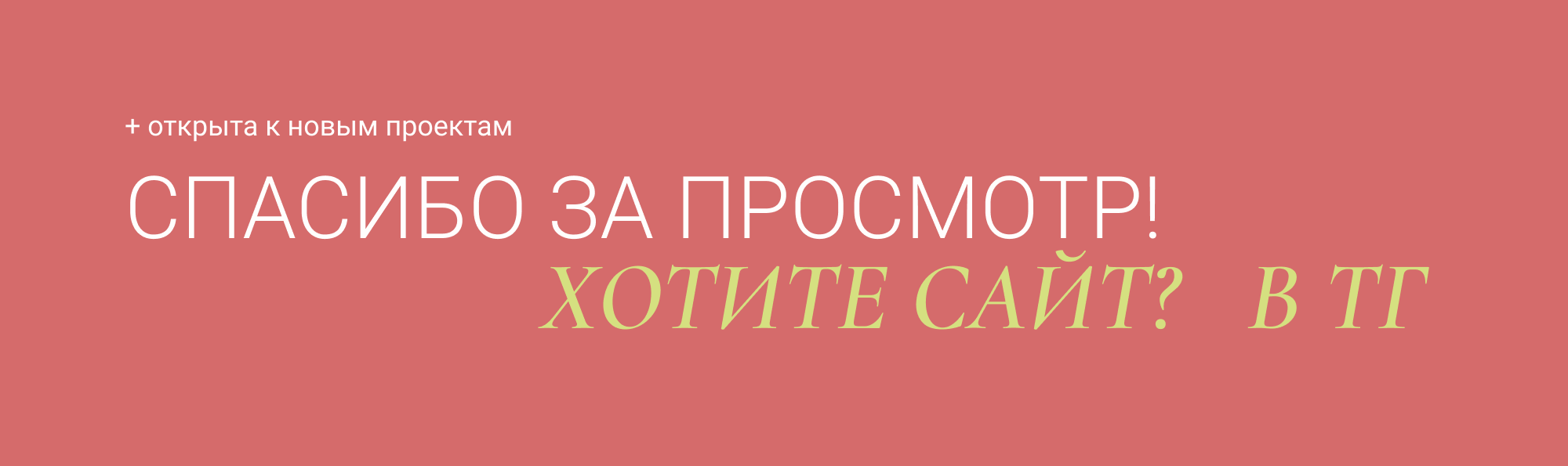 Сайт под ключ на Тильда для веб-дизайнера | Tilda | Разработка сайтов — Изображение №7 — Интерфейсы на Dprofile
