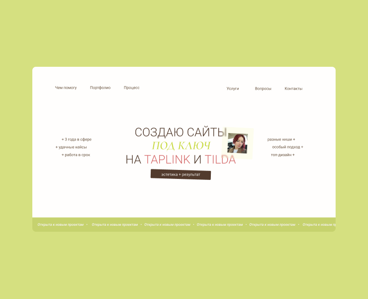 Сайт под ключ на Тильда для веб-дизайнера | Tilda | Разработка сайтов — Интерфейсы на Dprofile