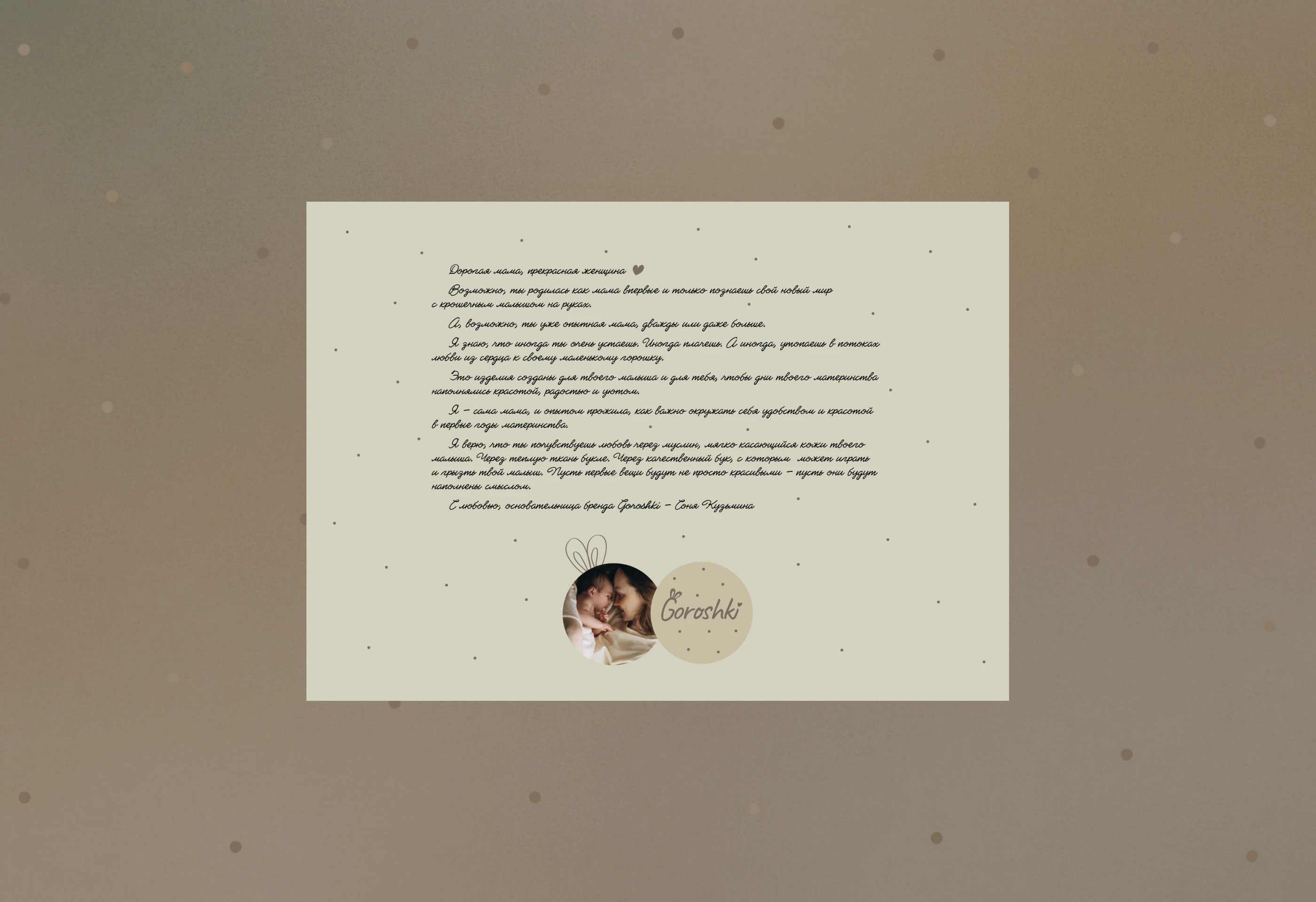 Goroshki | branding of baby | логотип и брендинг — Изображение №14 — Брендинг на Dprofile