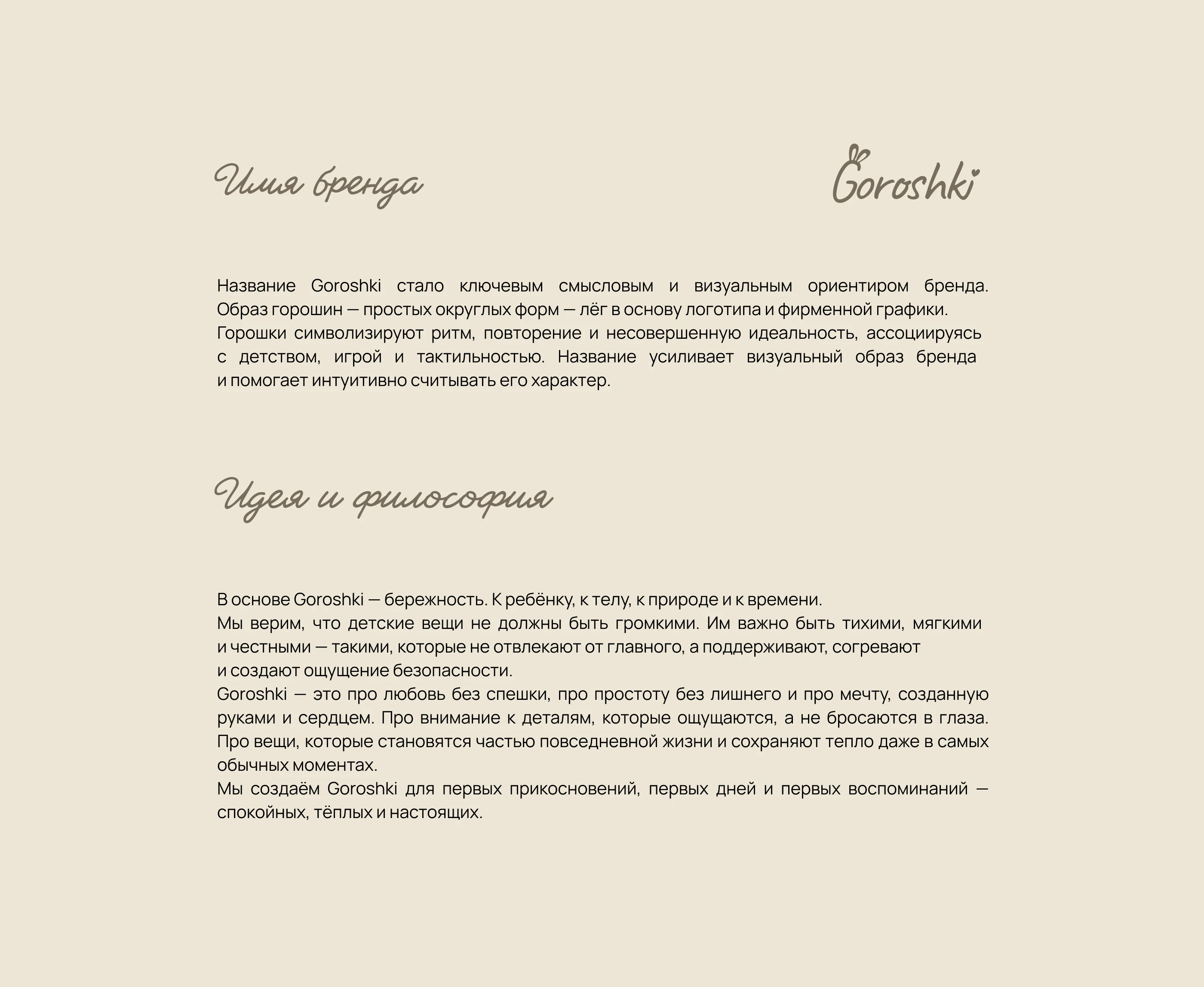 Goroshki | branding of baby | логотип и брендинг — Изображение №7 — Брендинг на Dprofile