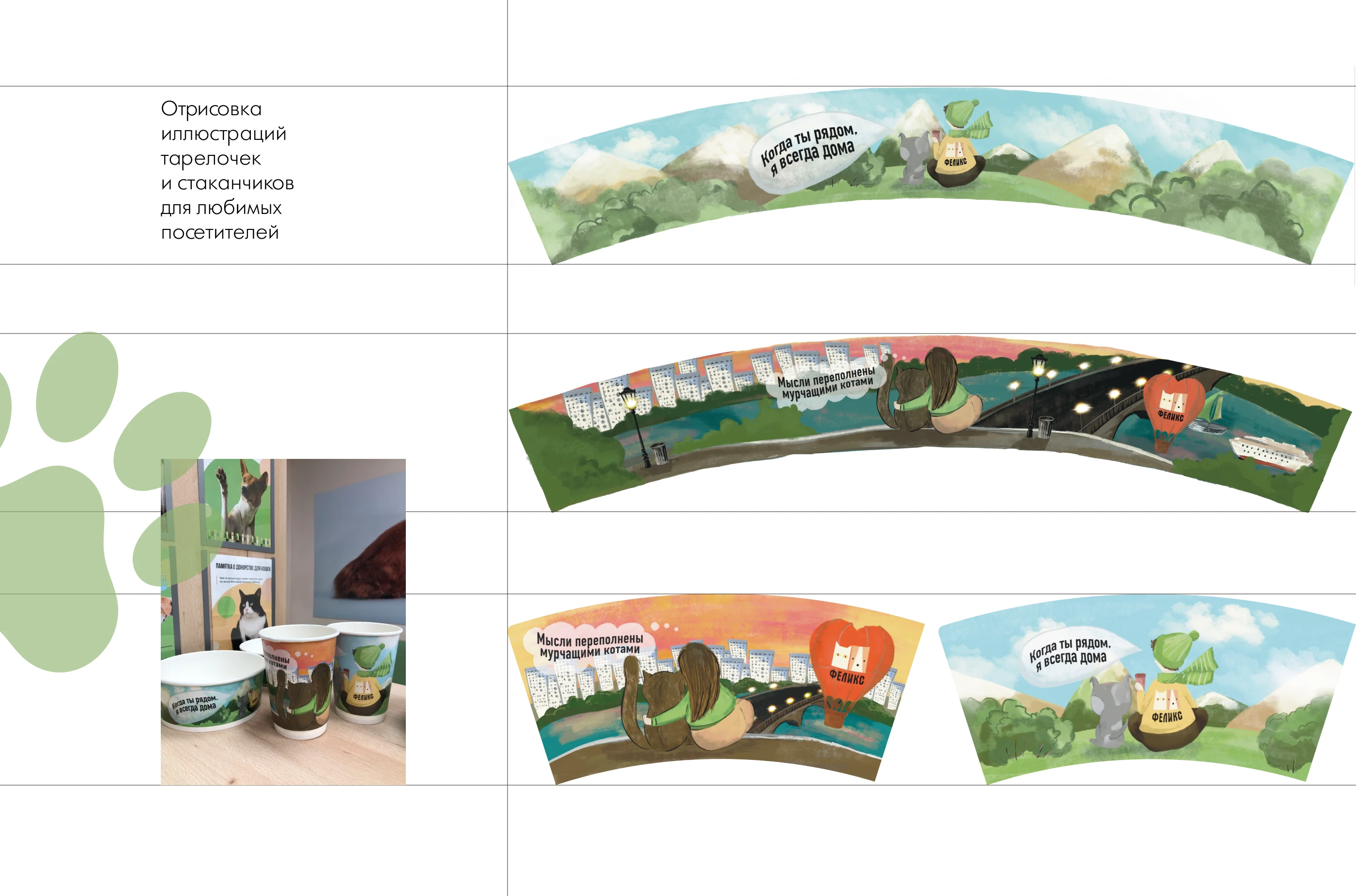 Фирменный стиль |  Вет клиника "Фелик"с — Изображение №13 — Брендинг на Dprofile