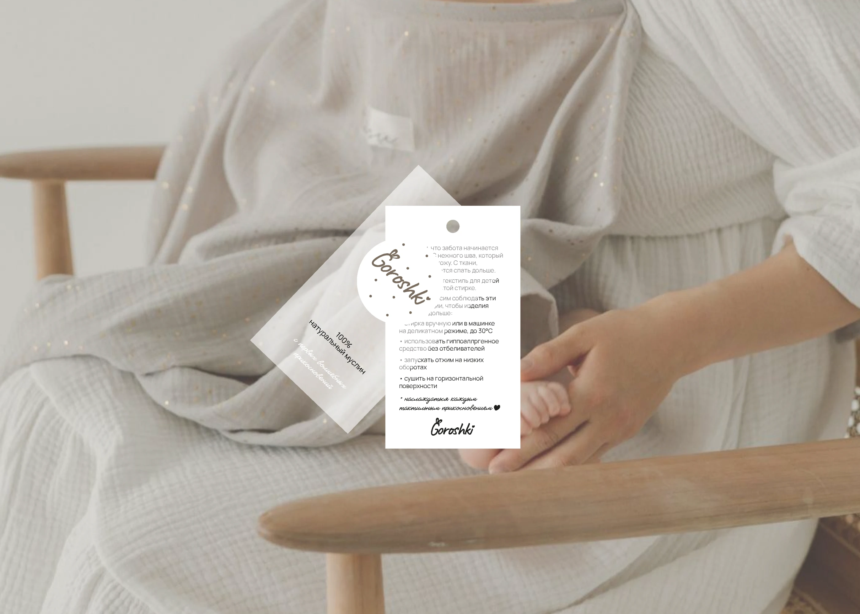 Goroshki | branding of baby | логотип и брендинг — Изображение №9 — Брендинг на Dprofile