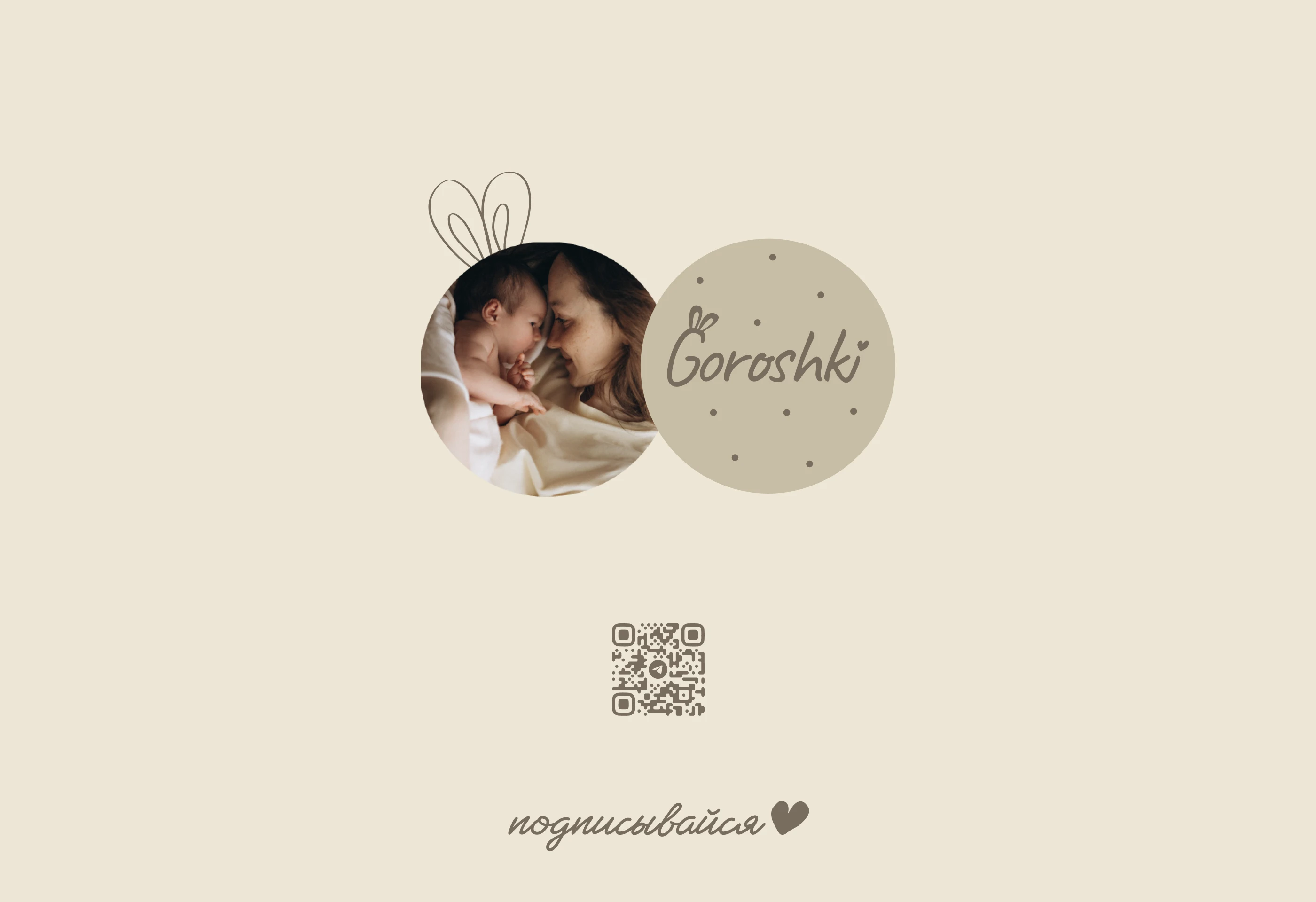 Goroshki | branding of baby | логотип и брендинг — Изображение №26 — Брендинг на Dprofile