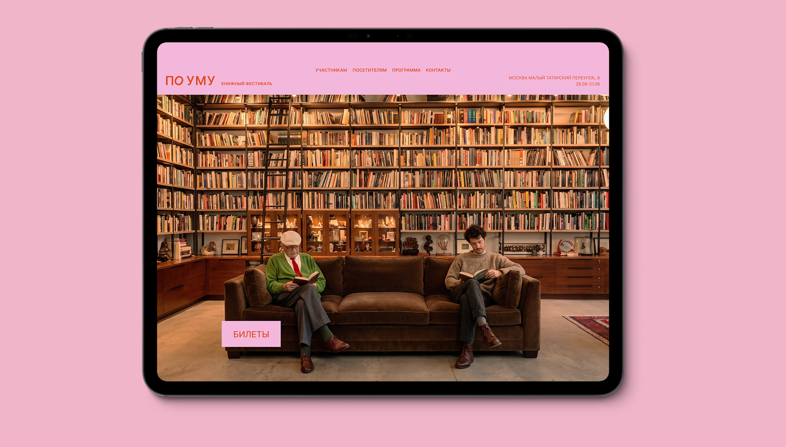 ПО УМУ — книжный фестиваль — Изображение №9 — Брендинг, Графика на Dprofile