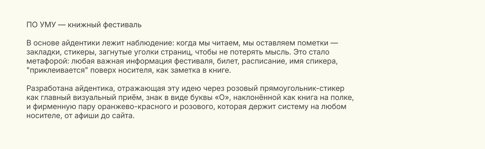 ПО УМУ — книжный фестиваль — Изображение №2 — Брендинг, Графика на Dprofile