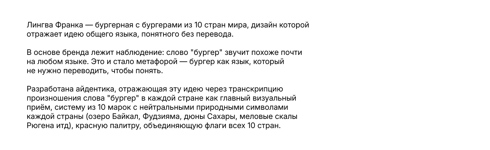 Лингва Франка - бургерная — Изображение №2 — Брендинг на Dprofile