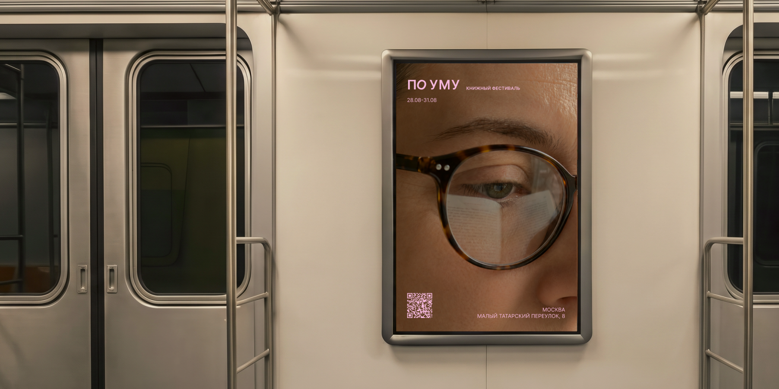 ПО УМУ — книжный фестиваль — Изображение №10 — Брендинг, Графика на Dprofile