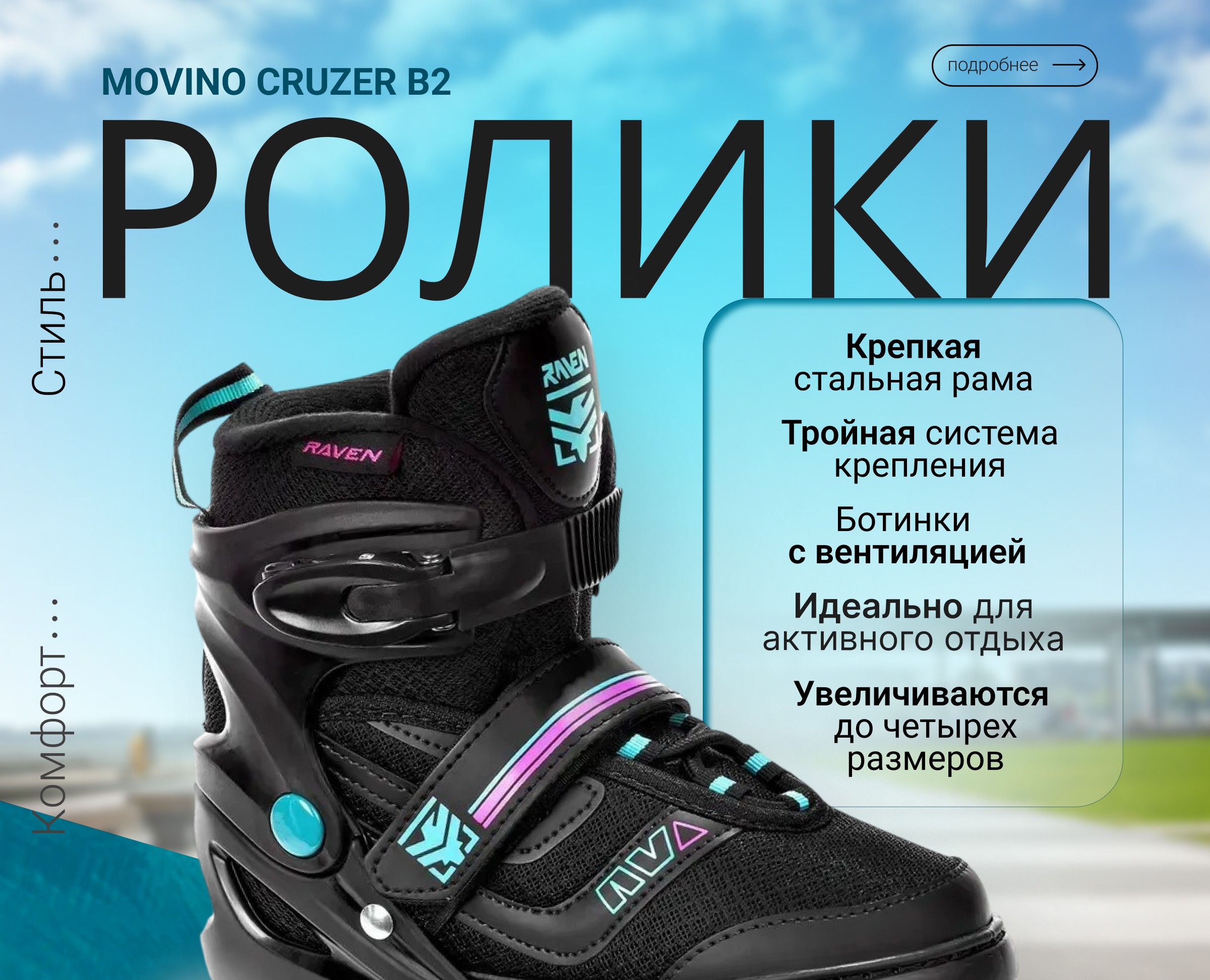 Кейс  Карточка товара Ролики — Интерфейсы, Графика на Dprofile