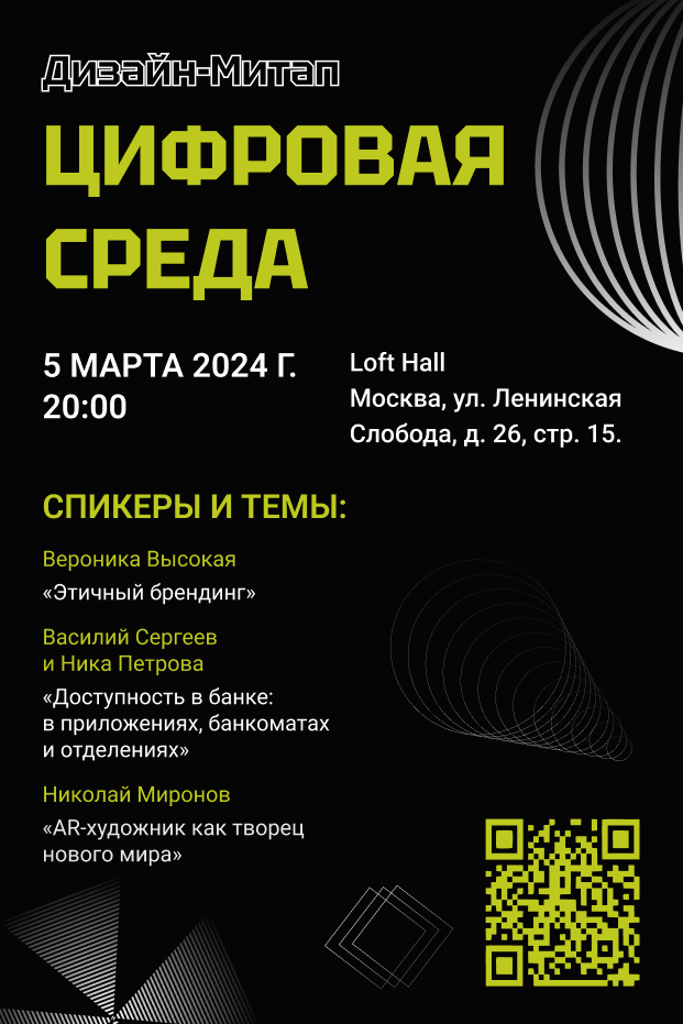 Дизайн-митап. Цифровая среда. — Изображение №2 — Графика, Маркетинг на Dprofile