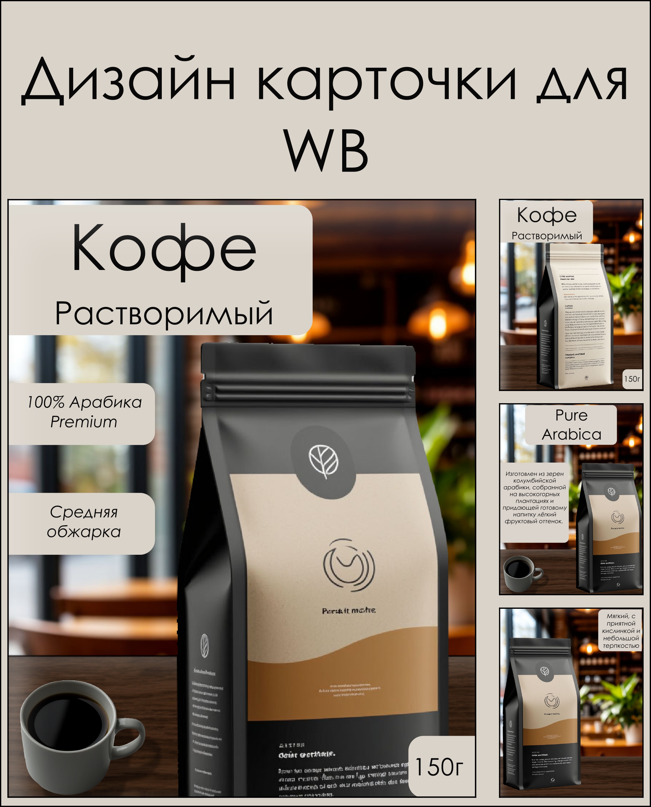 Карточка товара для ВБ — Изображение №1 — Интерфейсы, Брендинг на Dprofile