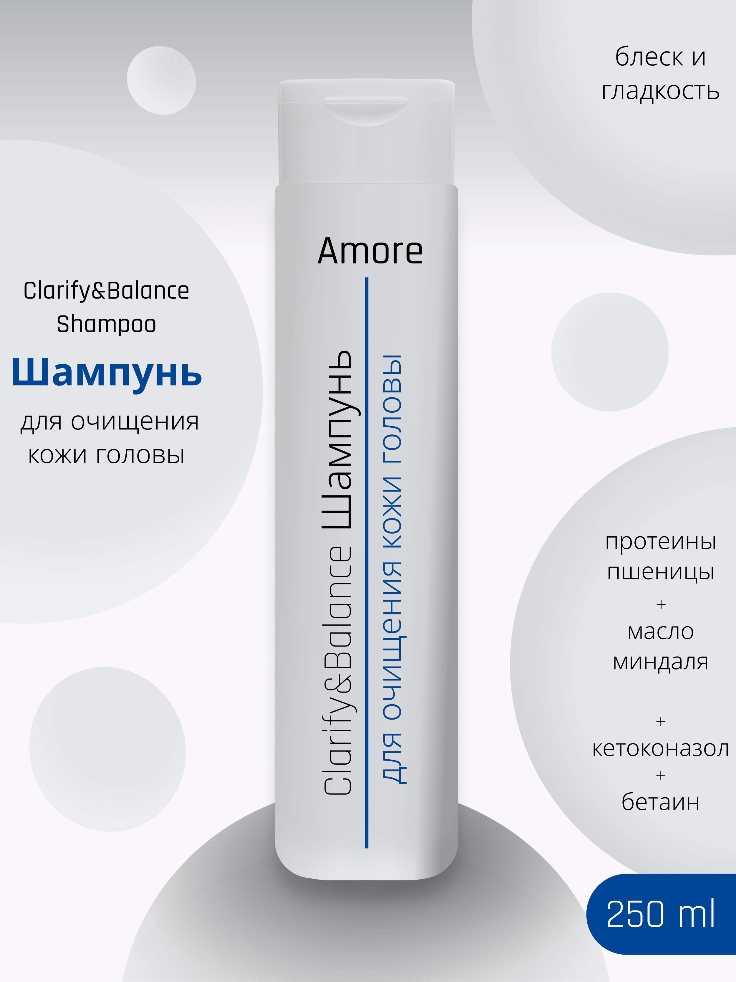 Дизайн карточки товара для ВБ. Шампунь Amore. — Изображение №1 — Интерфейсы, Брендинг на Dprofile