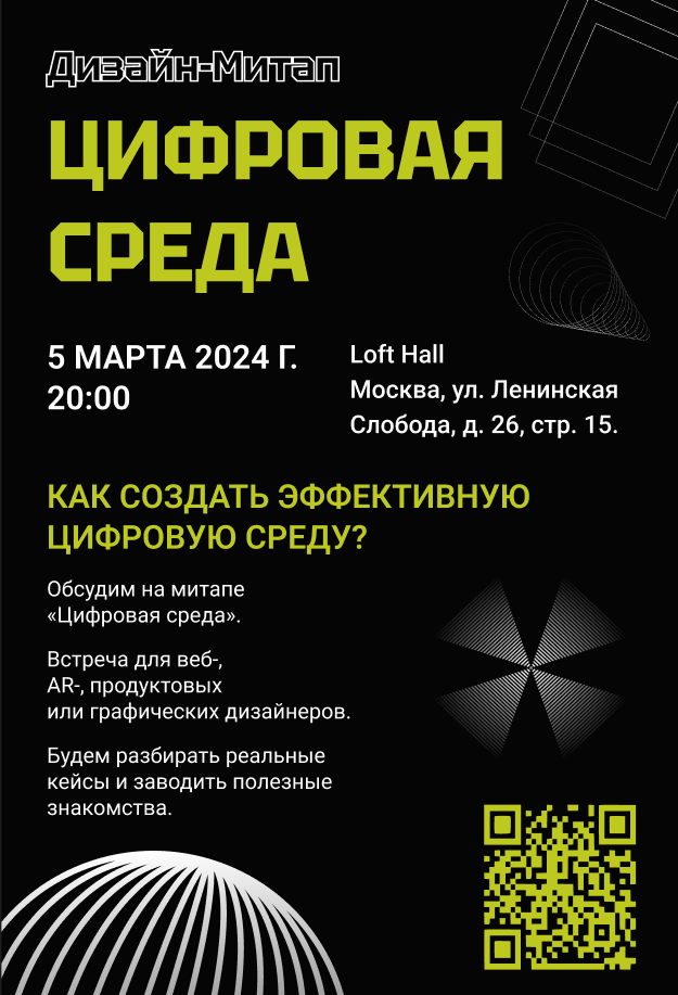 Дизайн-митап. Цифровая среда. — Изображение №1 — Графика, Маркетинг на Dprofile