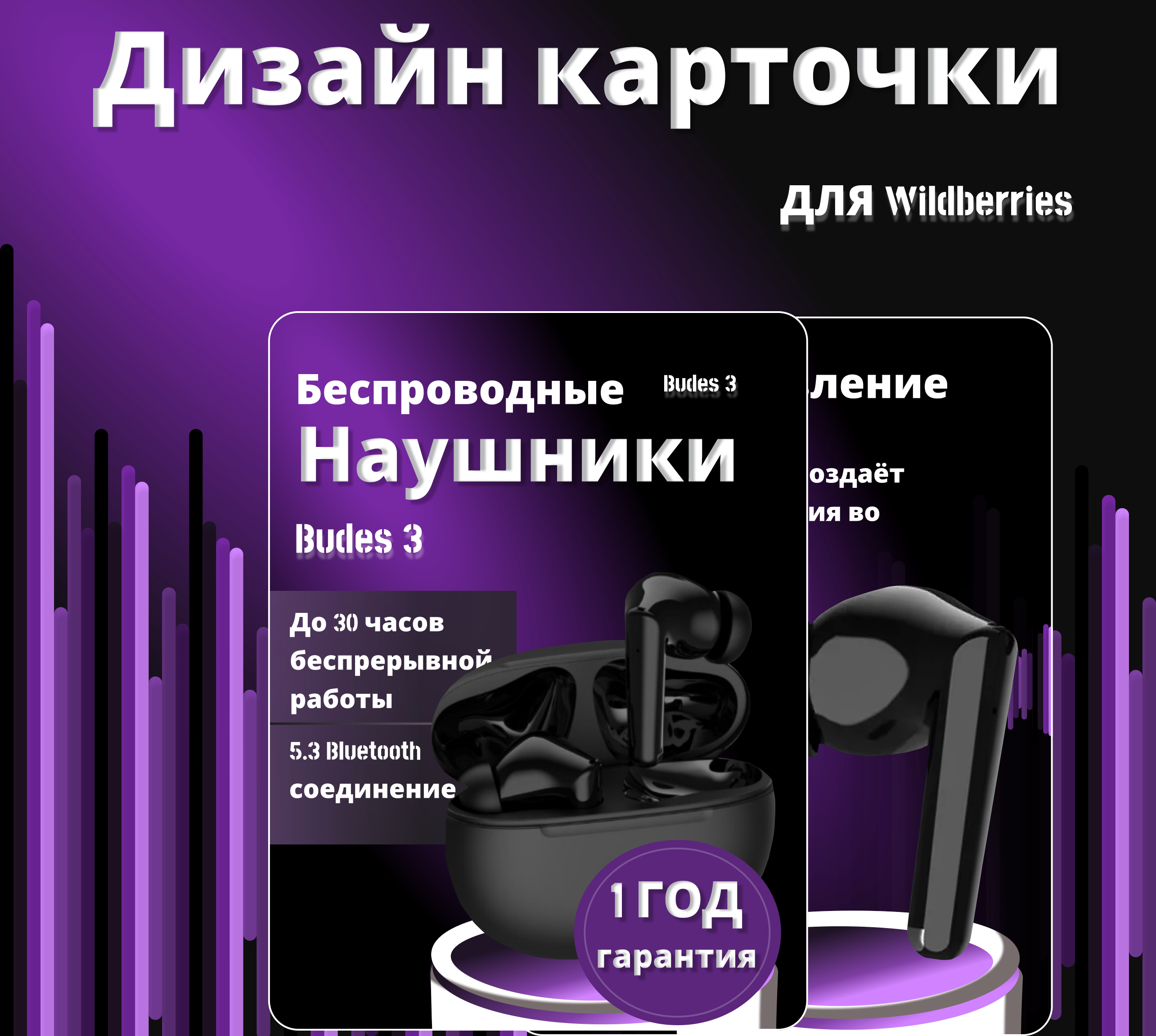 Дизайн карточки товара для вб беспроводных наушников — Изображение №1 — Интерфейсы, Брендинг на Dprofile